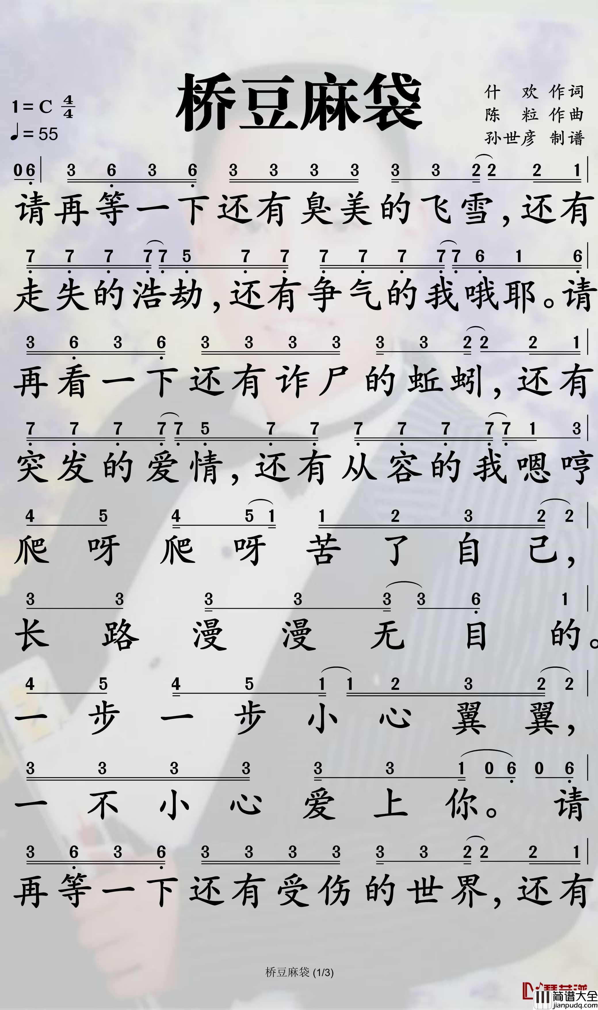 桥豆麻袋简谱_陈粒歌曲_孙世彦曲谱