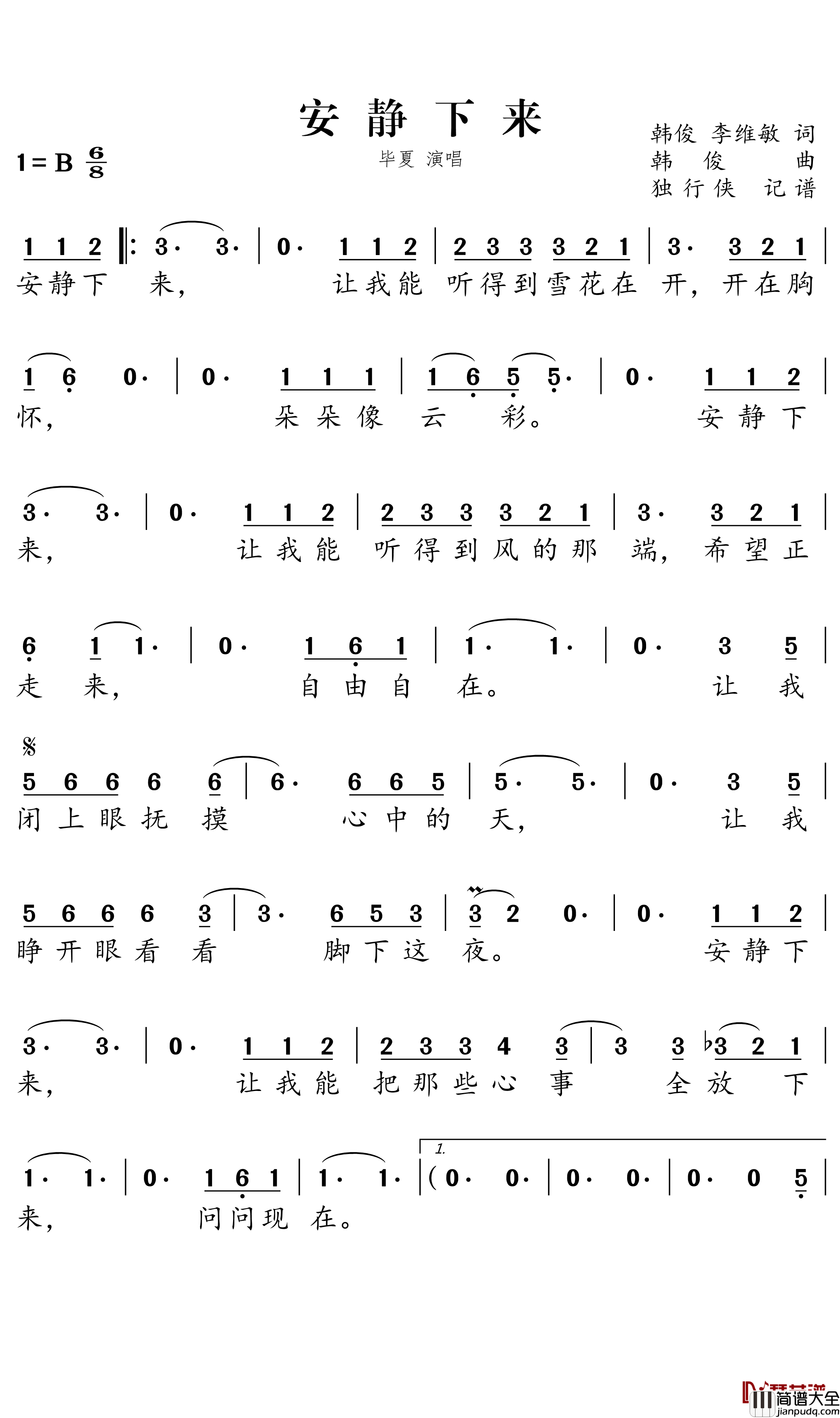安静下来简谱_毕夏歌曲_独行侠曲谱