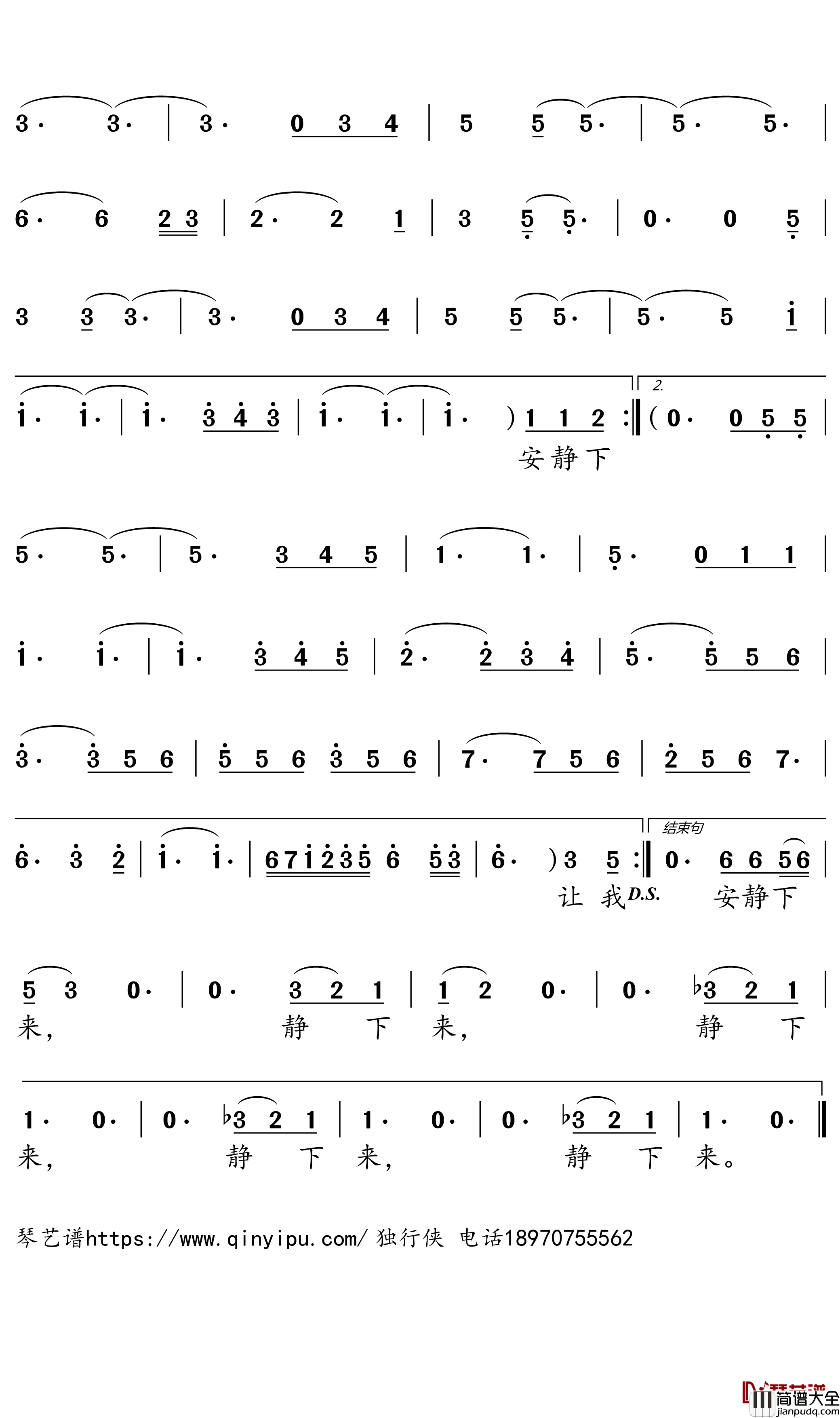 安静下来简谱_毕夏歌曲_独行侠曲谱