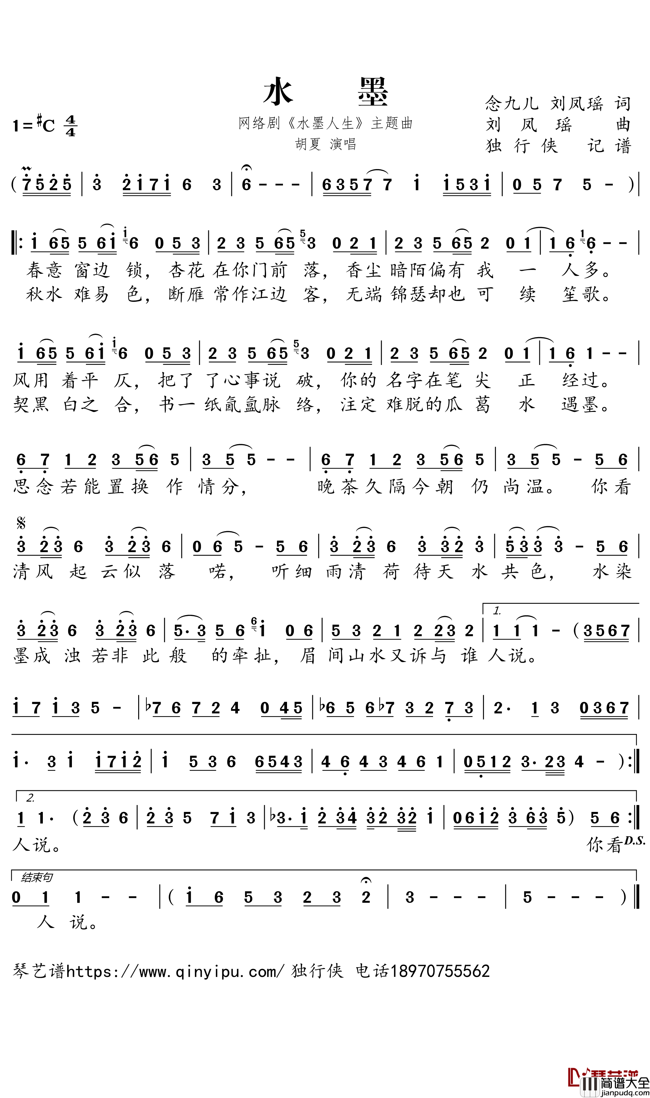 水墨简谱_胡夏歌曲_网络剧_水墨人生_主题曲