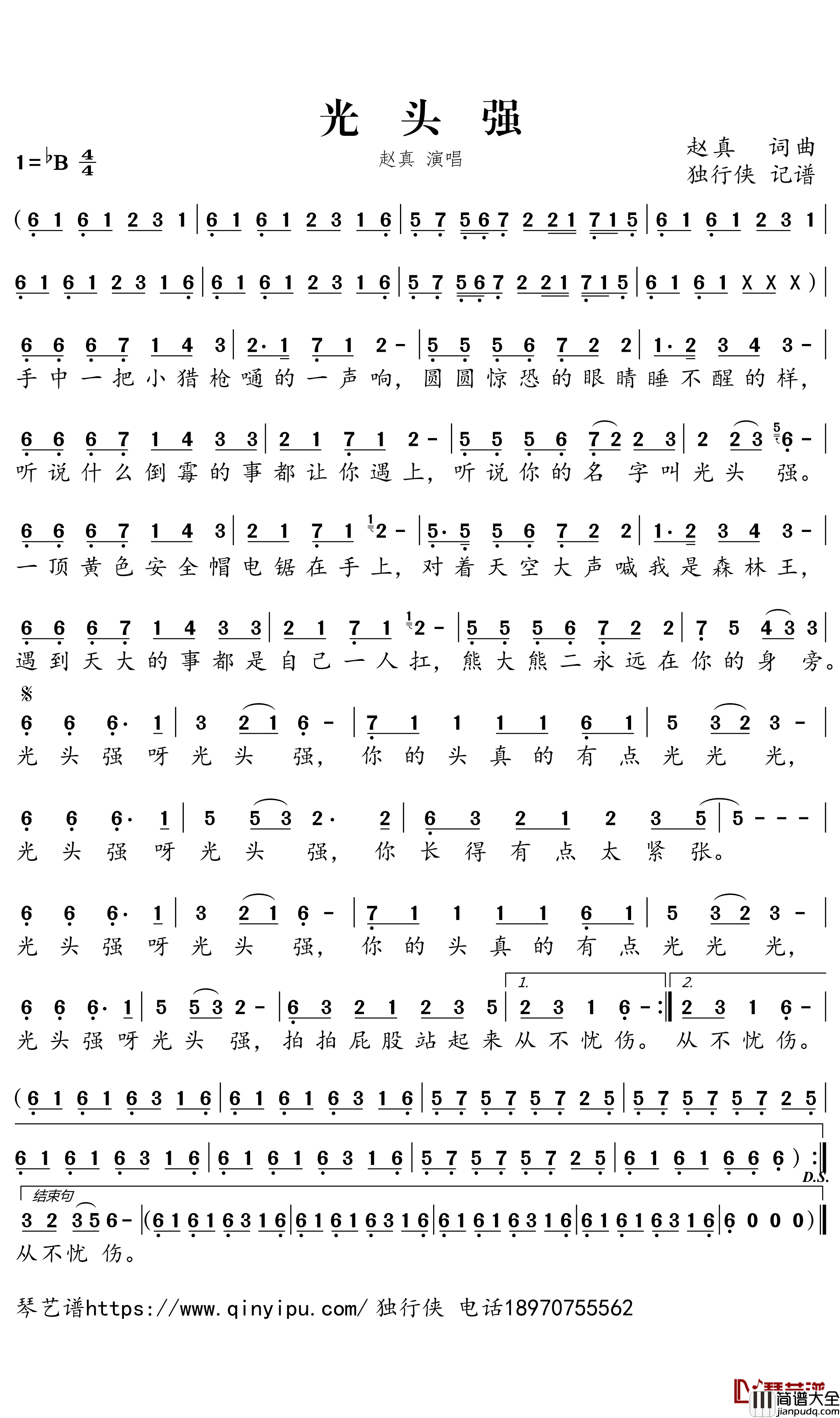 光头强简谱_赵真歌曲_独行侠曲谱