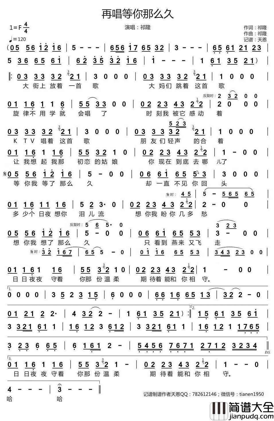 再唱等你那么久简谱_祁隆演唱歌曲_天恩曲谱