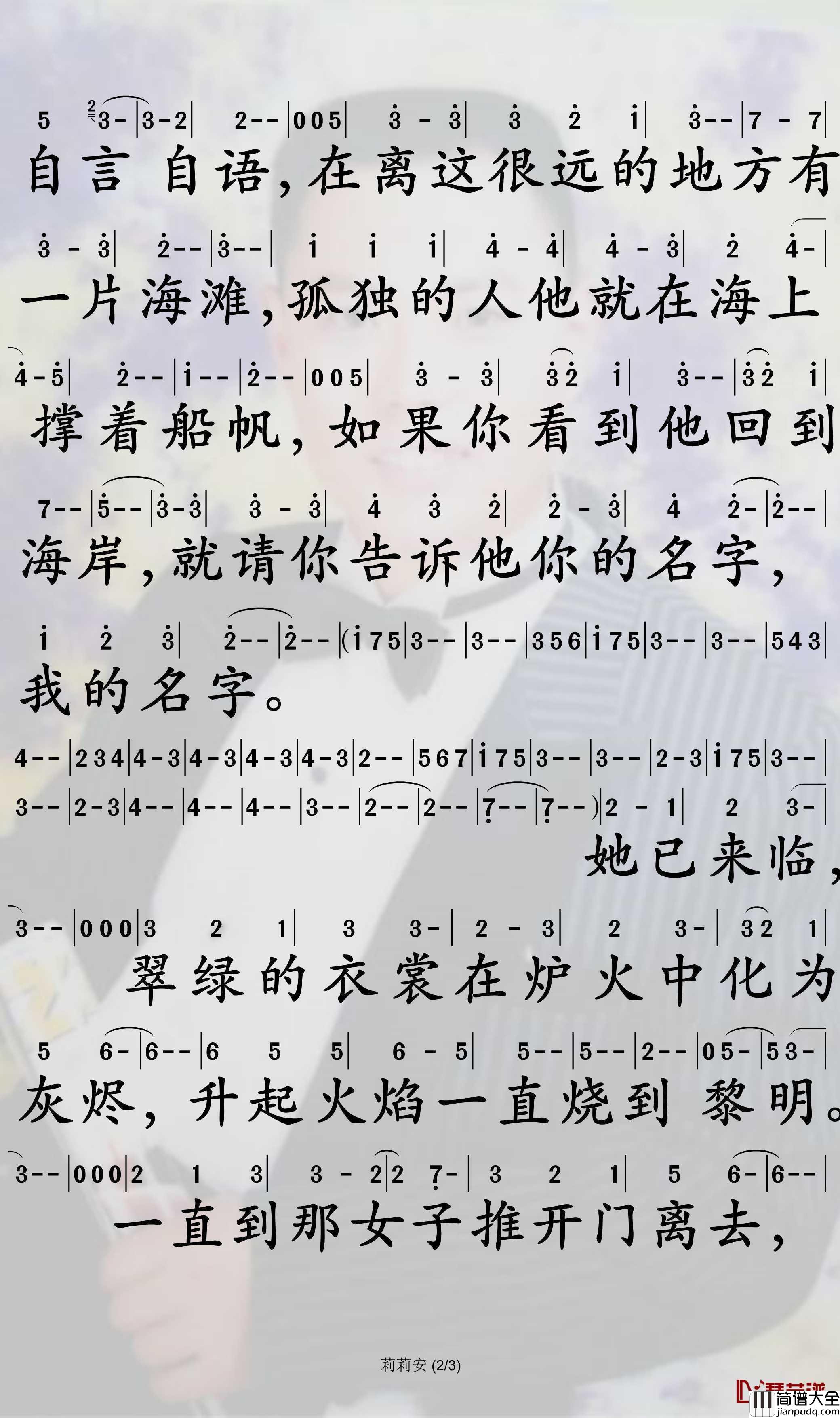 莉莉安简谱_宋冬野歌曲_孙世彦曲谱