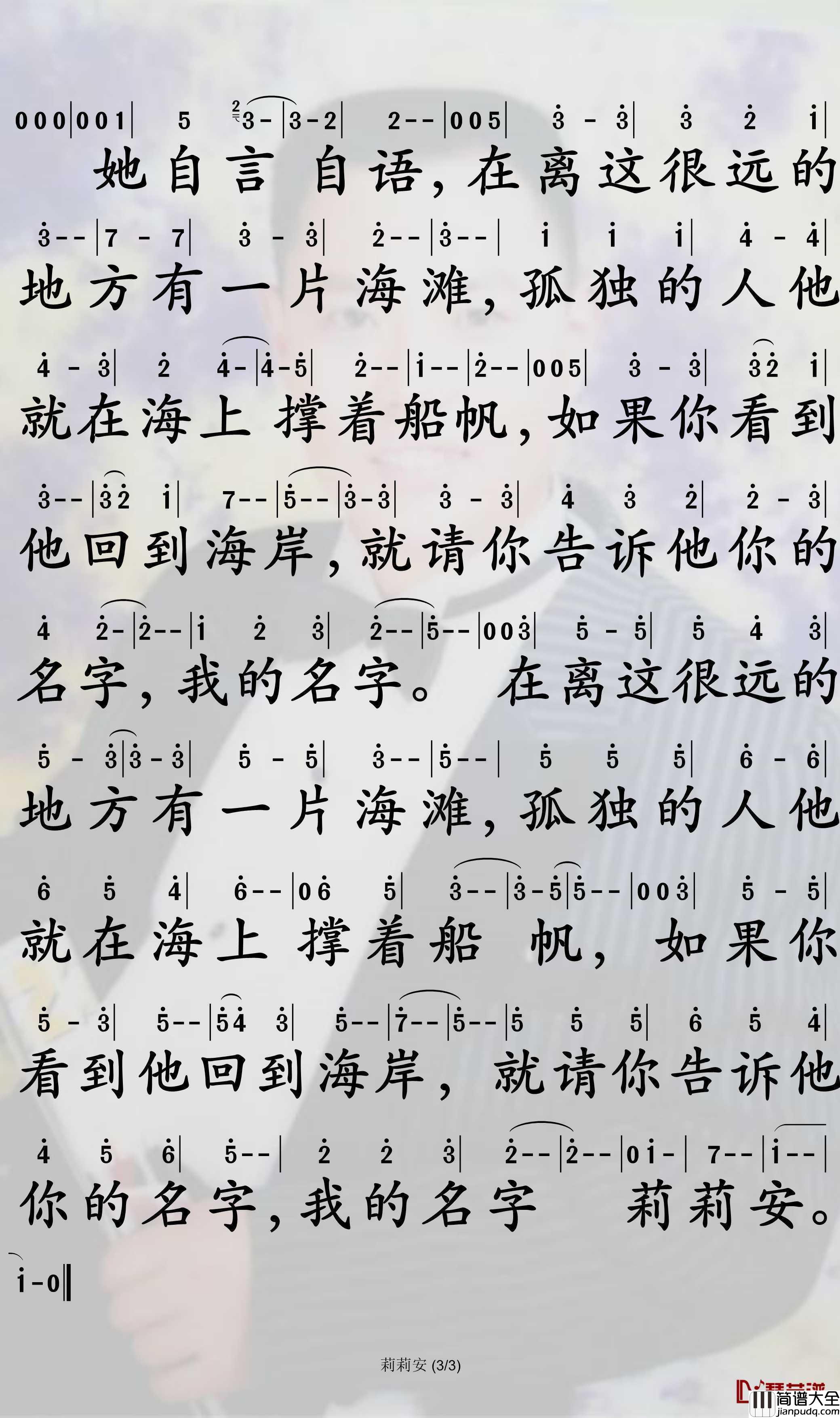 莉莉安简谱_宋冬野歌曲_孙世彦曲谱