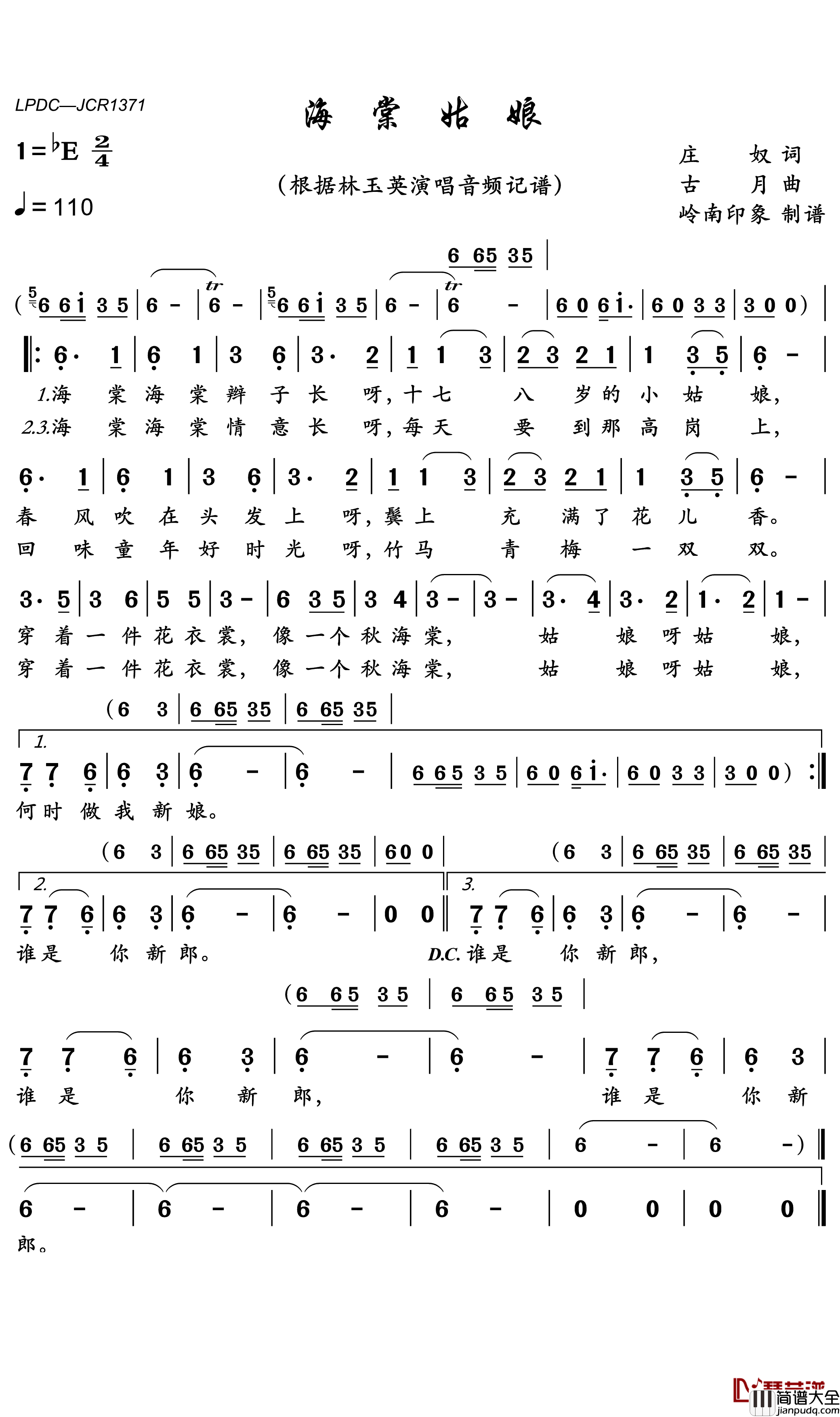 海棠姑娘简谱_林玉英歌曲_岭南印象曲谱