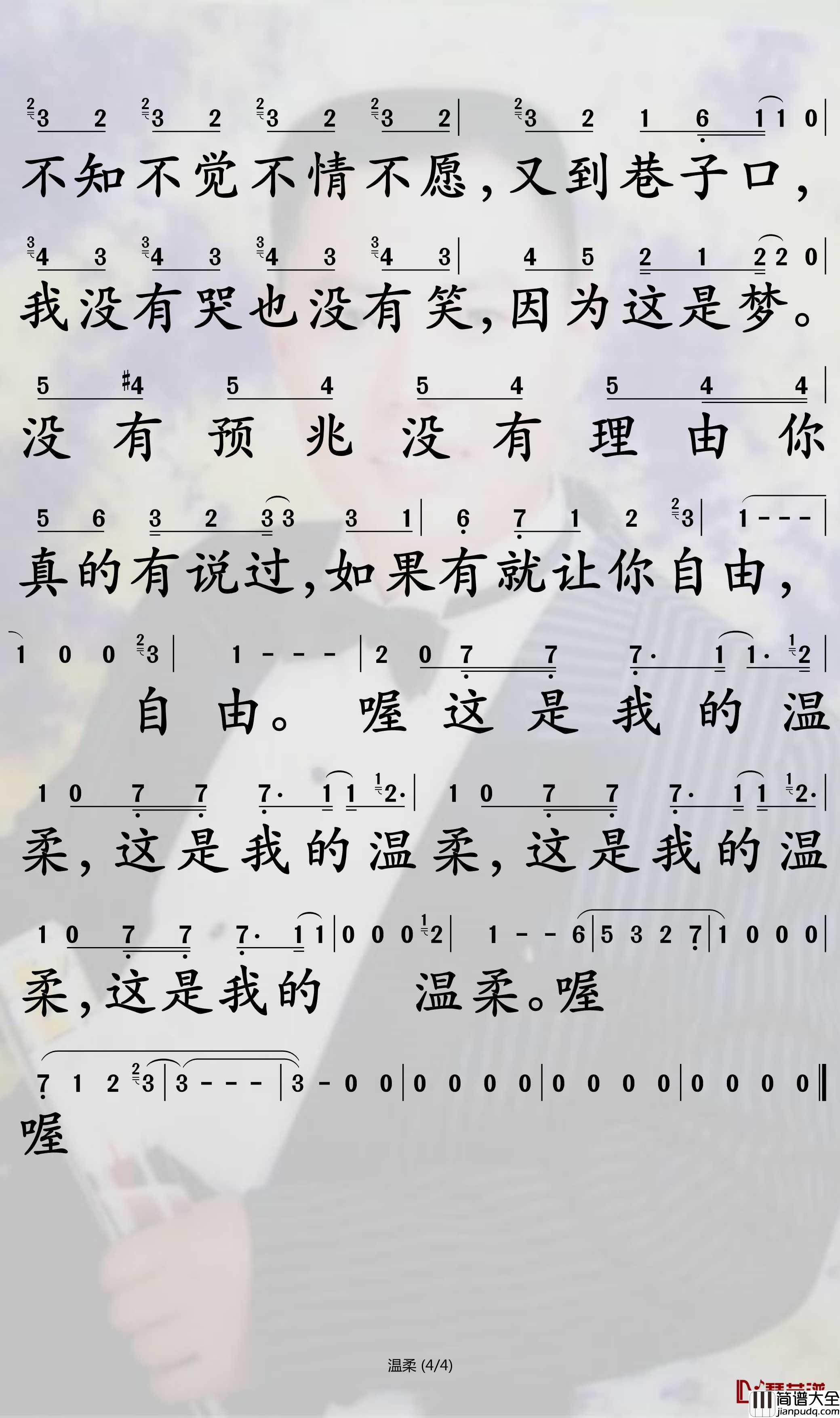 温柔简谱_梁静茹歌曲_孙世彦曲谱