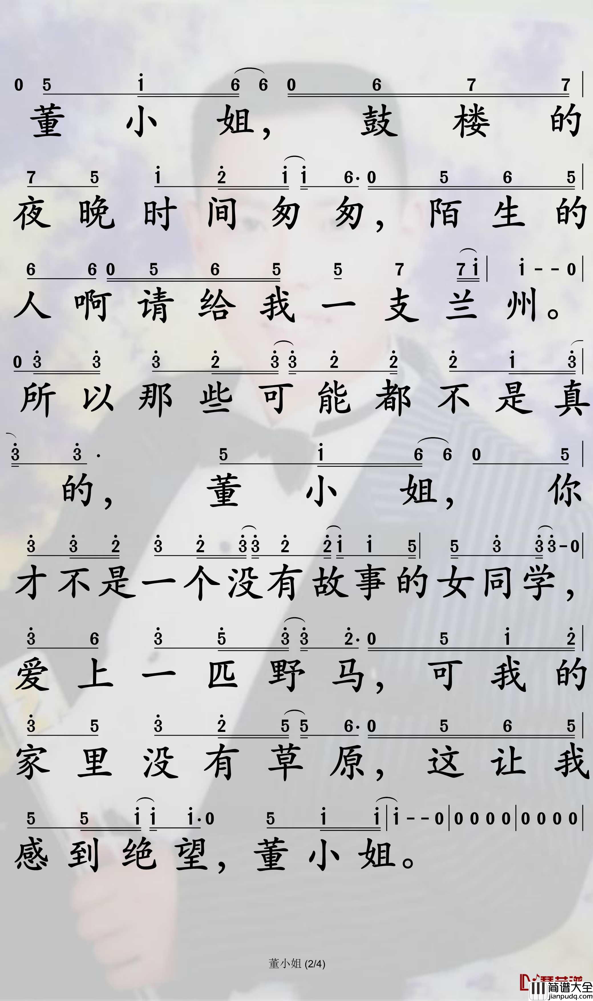 董小姐简谱谱_宋冬野歌曲_孙世彦曲谱