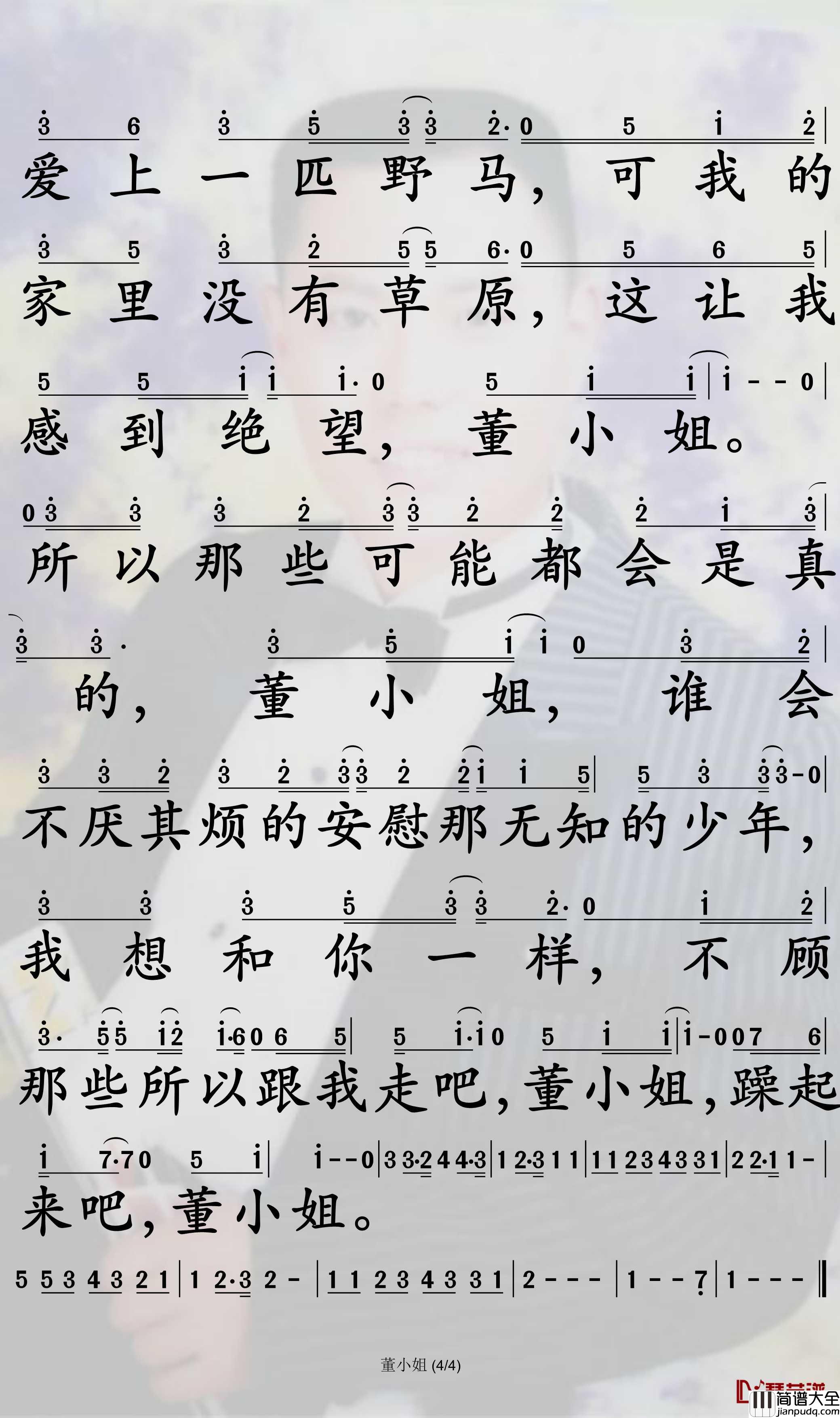 董小姐简谱谱_宋冬野歌曲_孙世彦曲谱