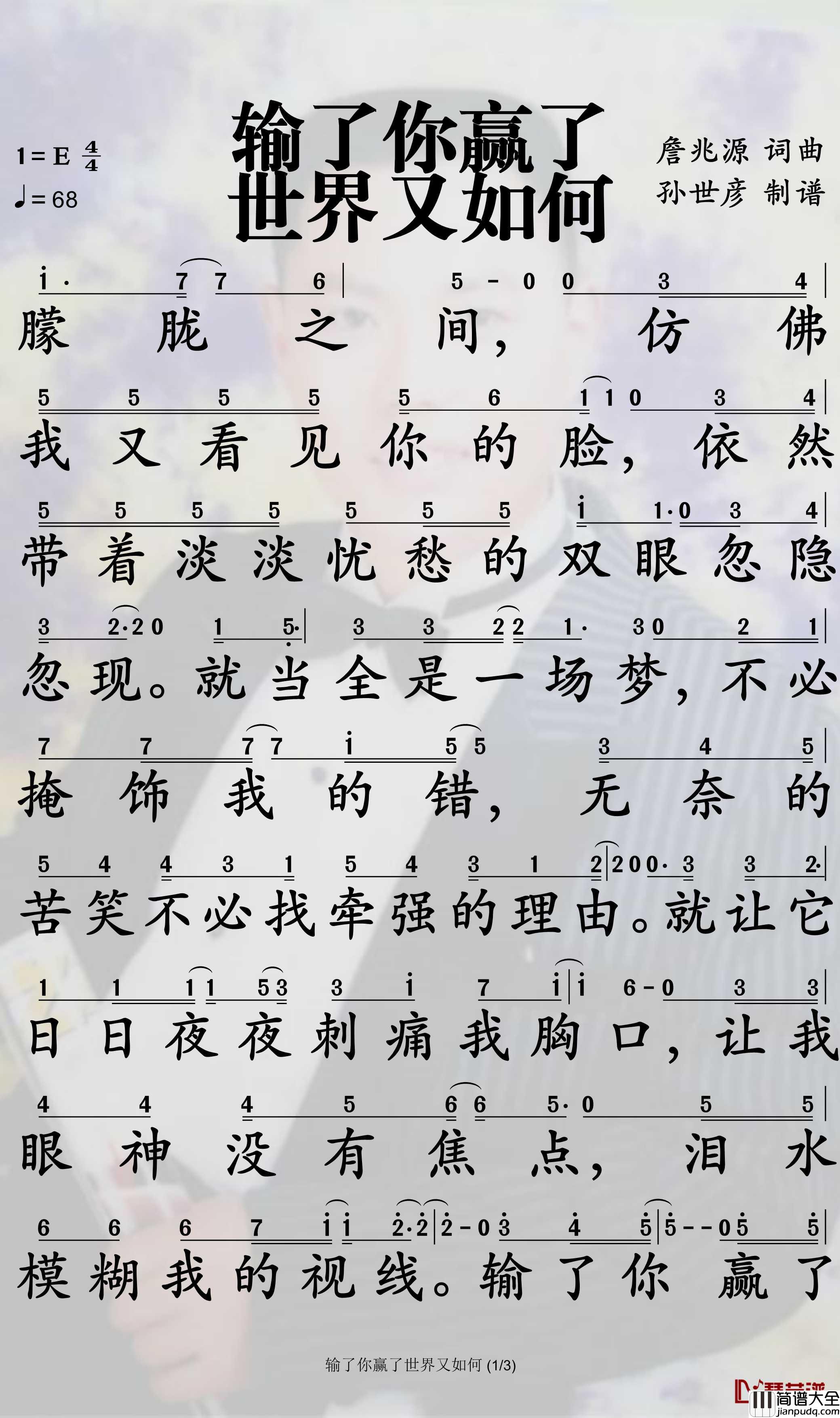 输了你赢了世界又如何简谱_林俊杰歌曲_孙世彦曲谱