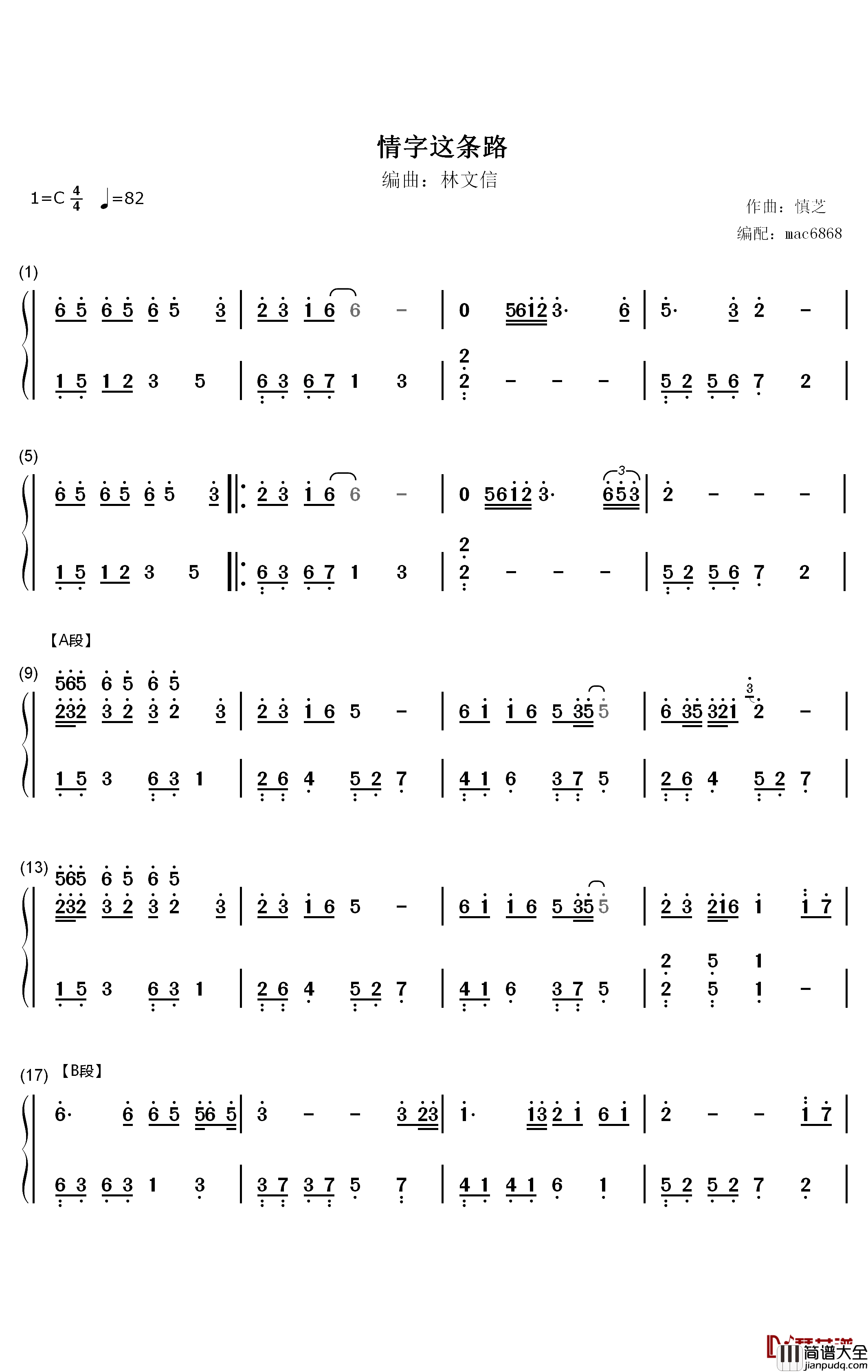 情字这条路钢琴简谱_数字双手_潘越云