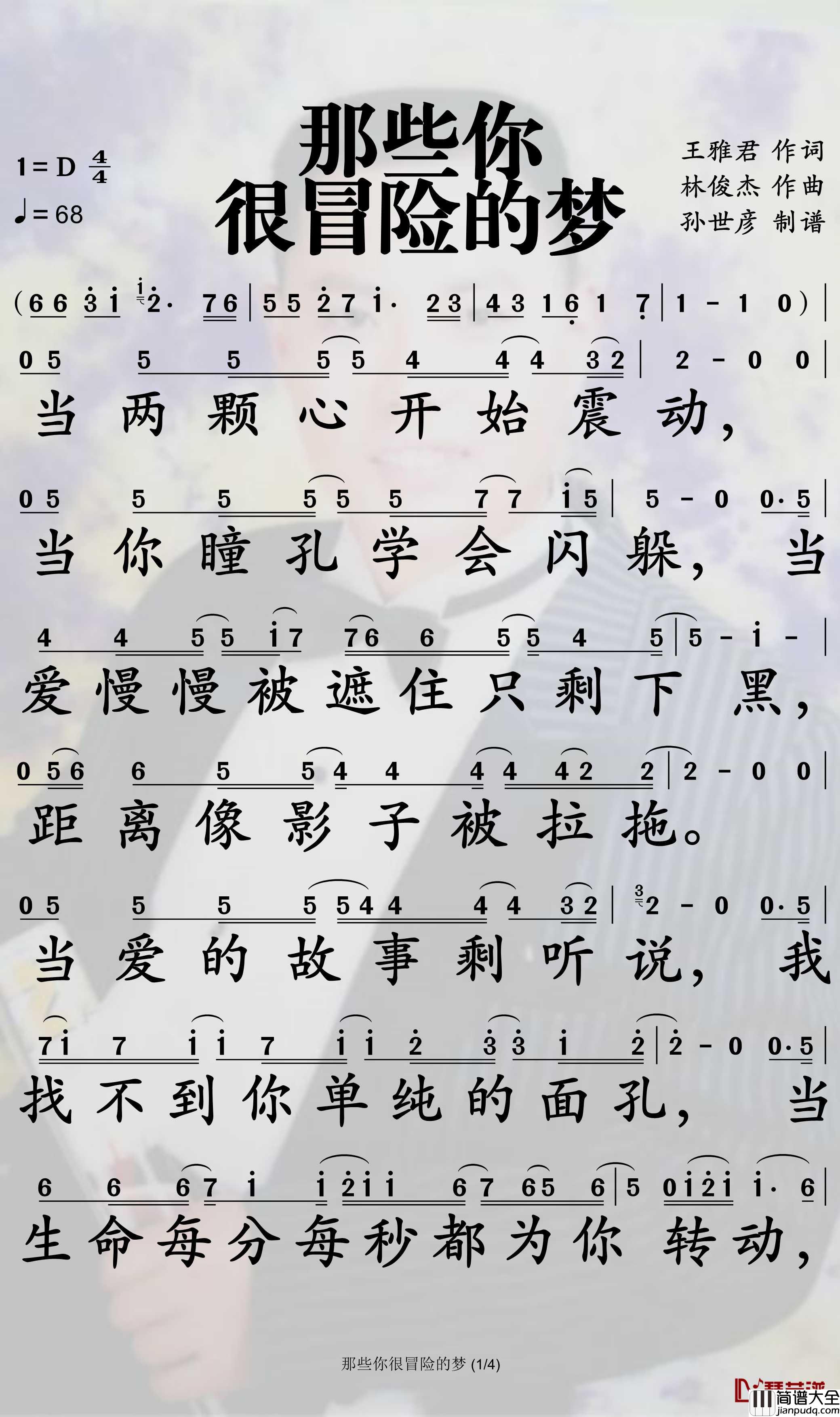 那些你很冒险的梦简谱_林俊杰歌曲_孙世彦曲谱