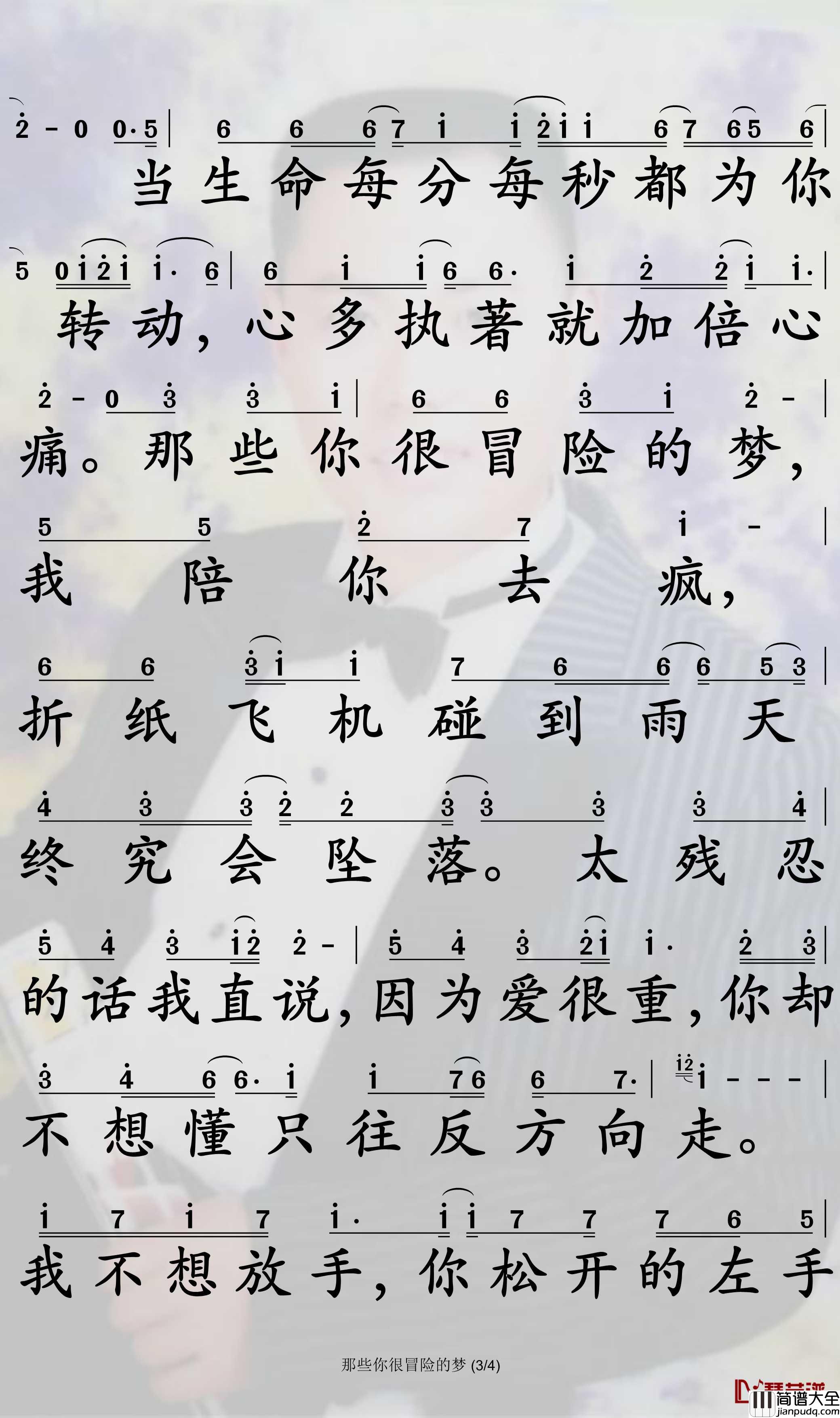 那些你很冒险的梦简谱_林俊杰歌曲_孙世彦曲谱