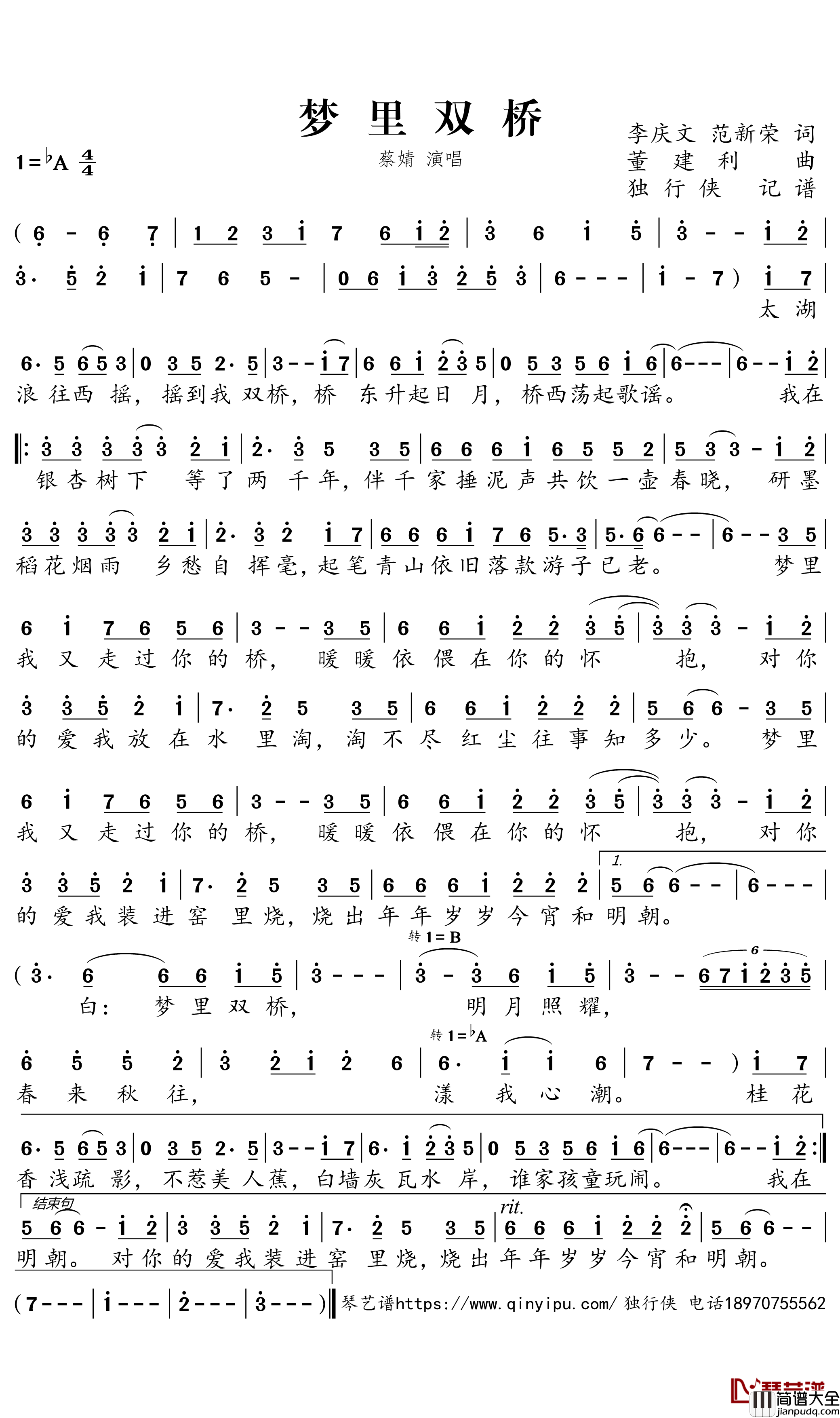 梦里双桥简谱_蔡婧歌曲_独行侠曲谱