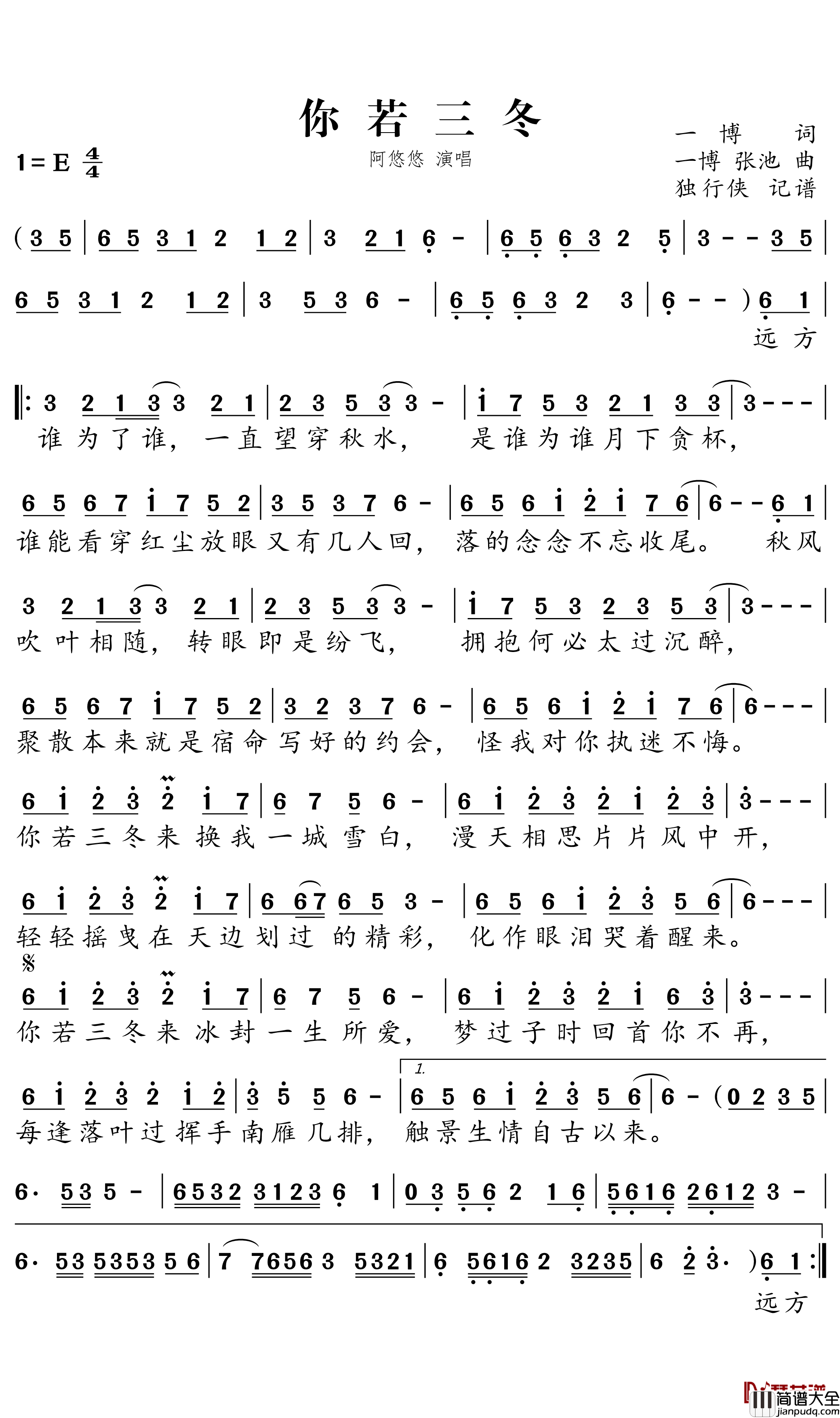 你若三冬简谱_阿悠悠演唱歌曲_独行侠曲谱
