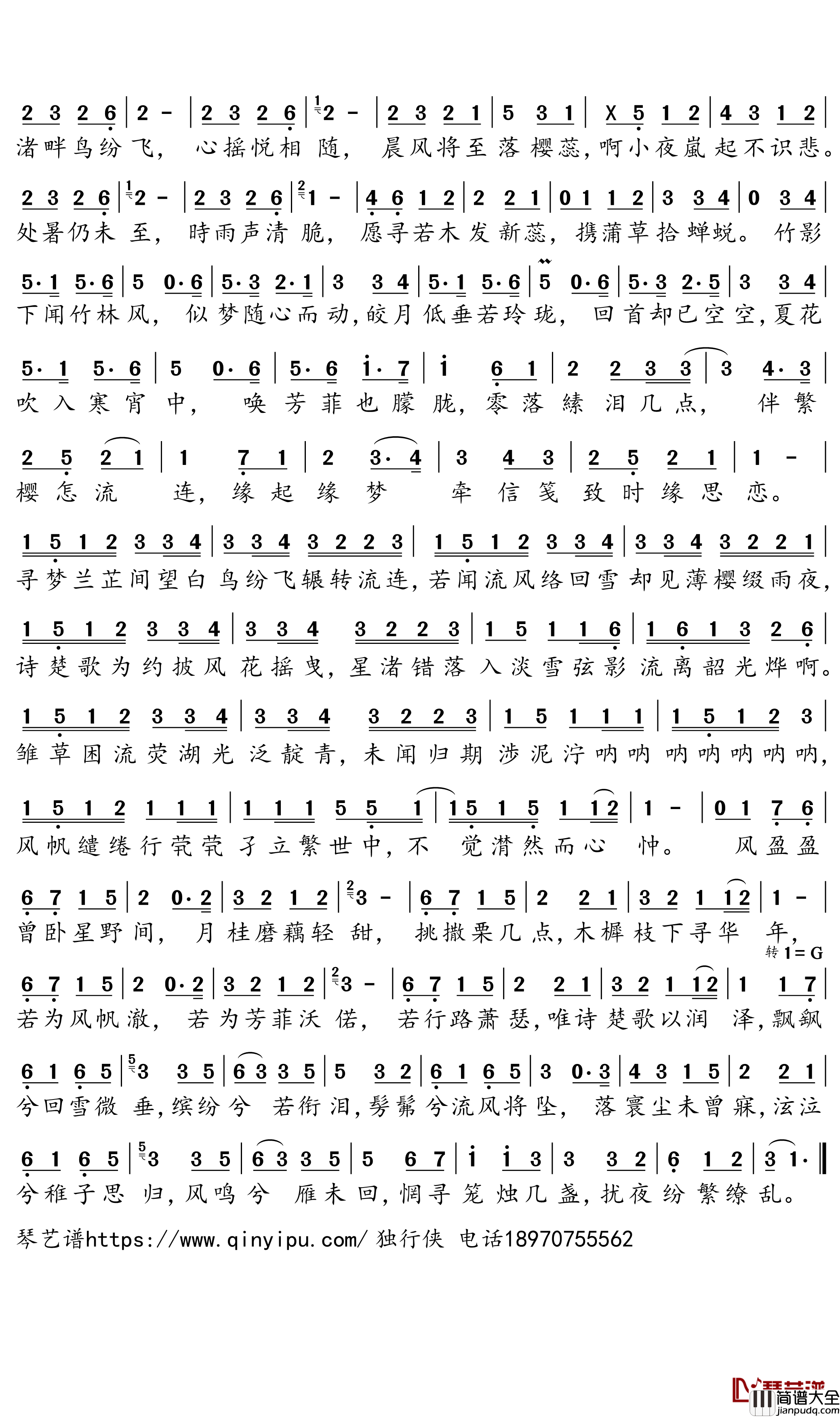 洛神赋简谱_特曼演唱_独行侠曲谱