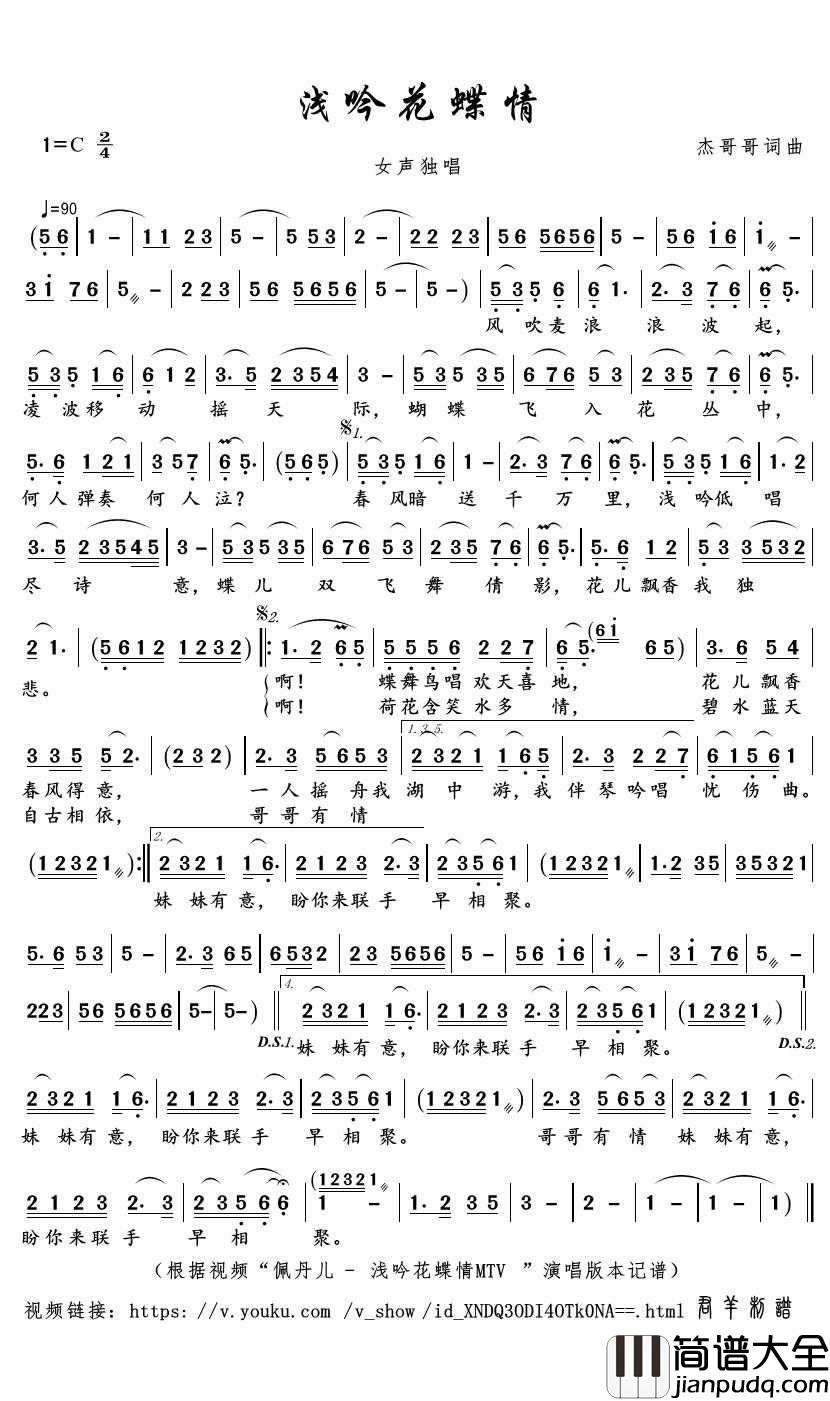 浅吟花蝶情简谱_佩丹儿演唱歌曲_君羊曲谱
