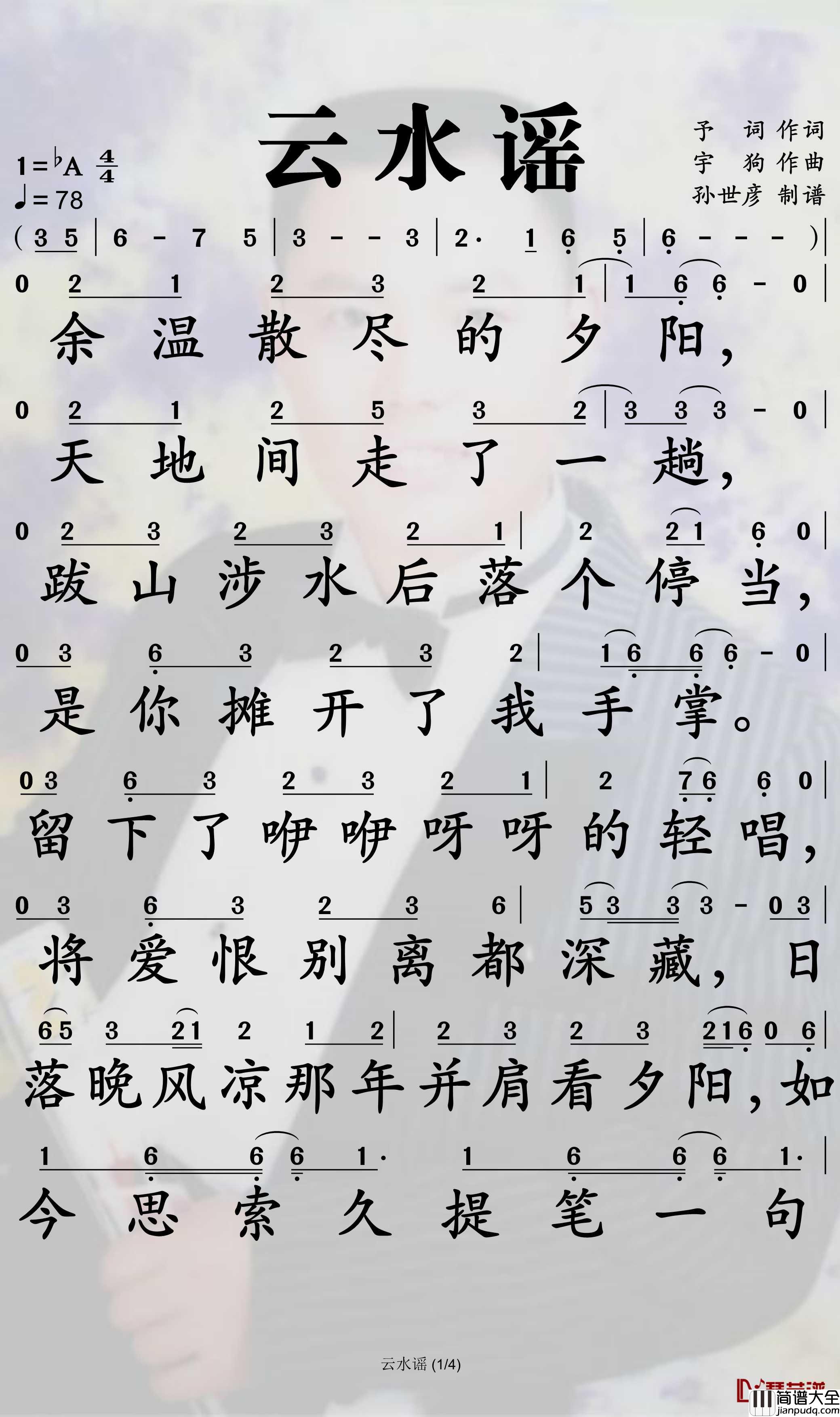 云水谣简谱_en歌曲_孙世彦曲谱