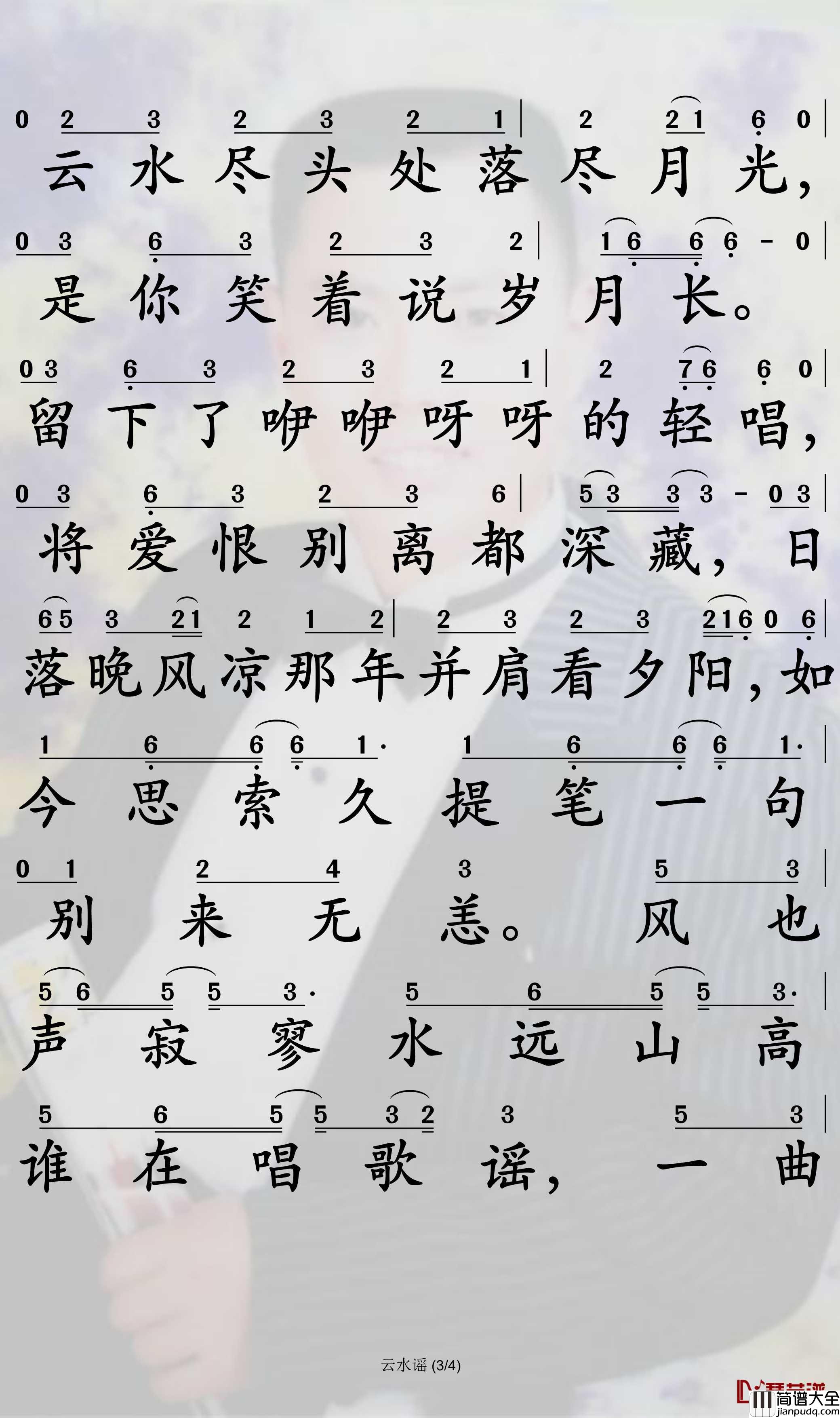 云水谣简谱_en歌曲_孙世彦曲谱