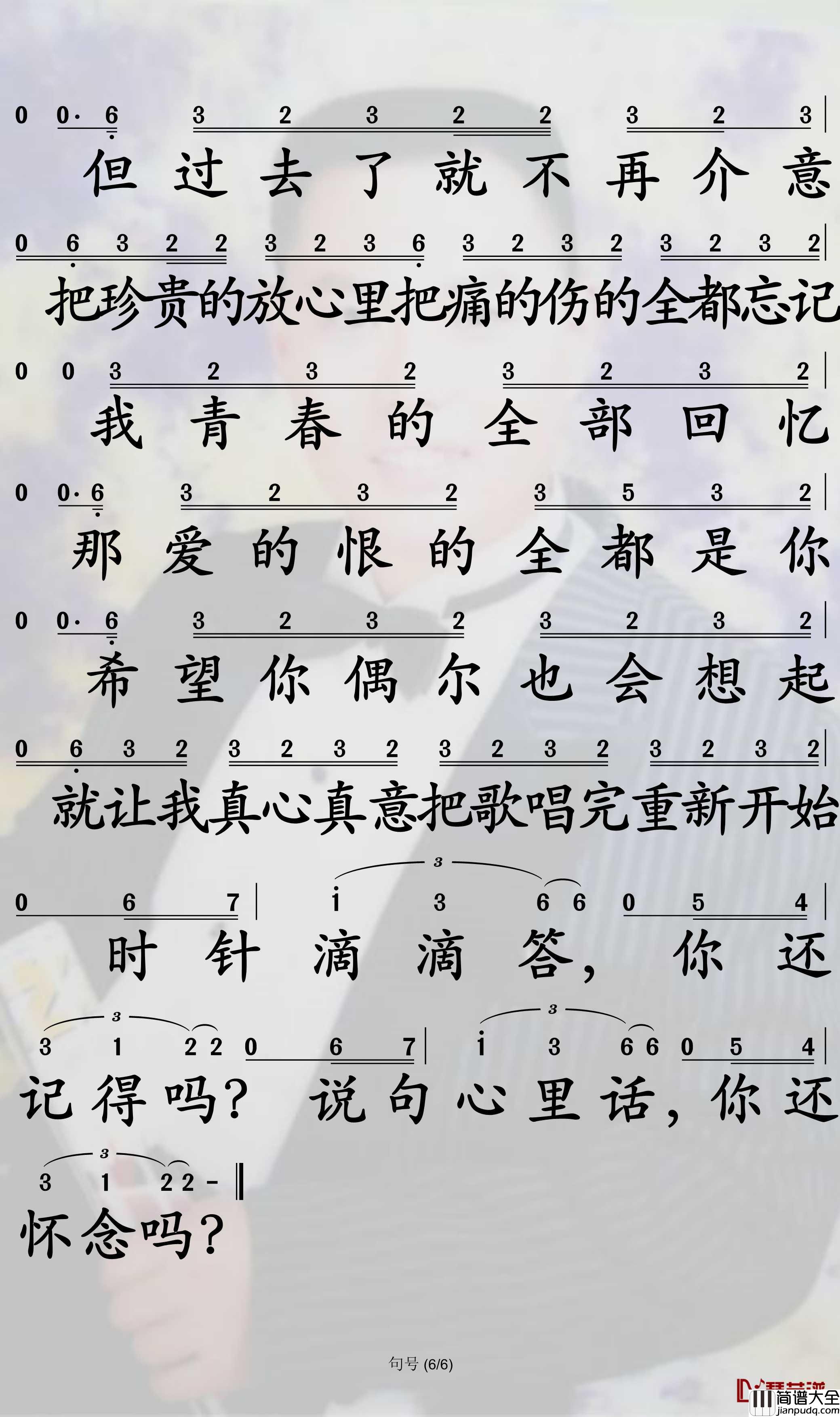 句号简谱_邓紫棋歌曲_孙世彦曲谱