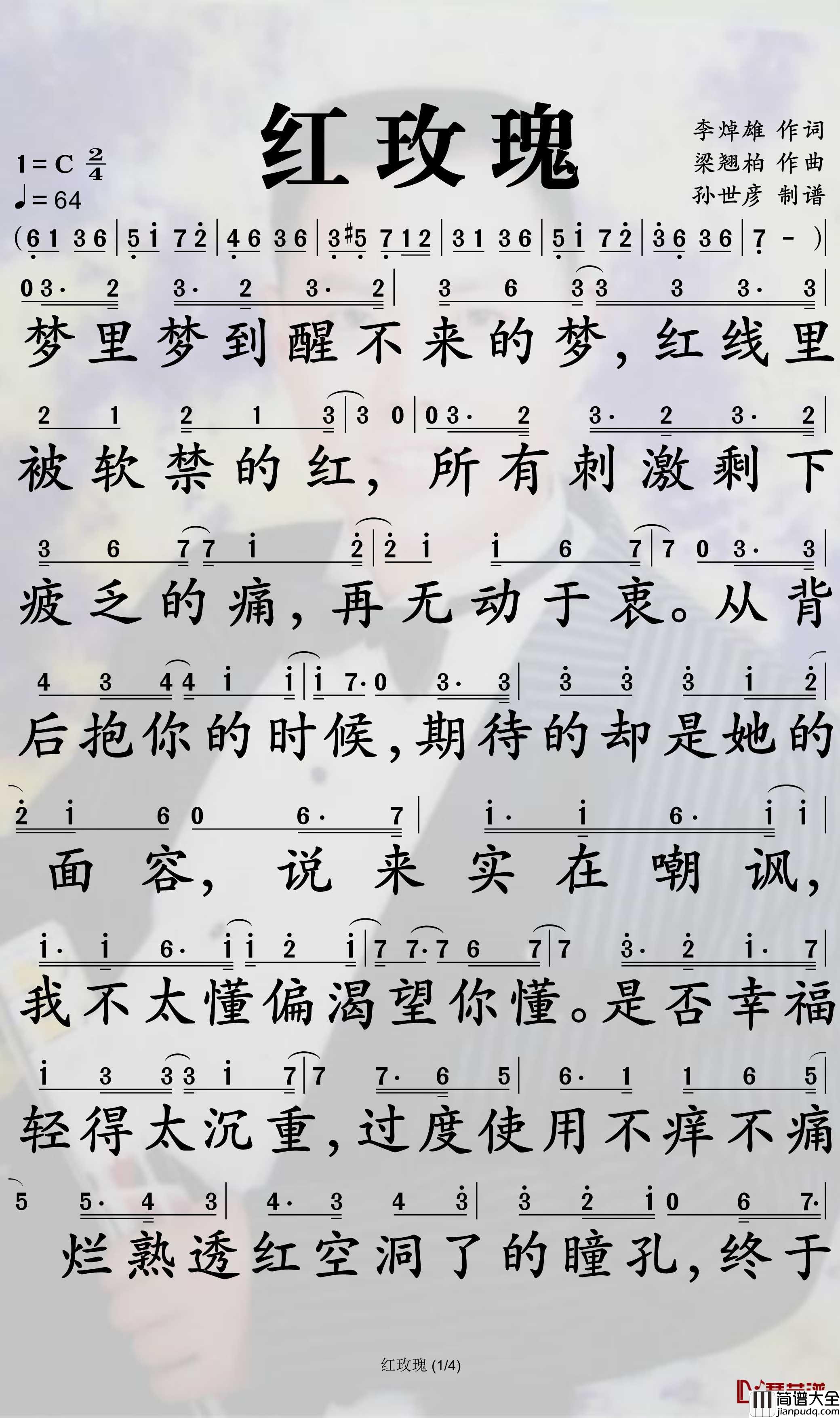 红玫瑰简谱_陈奕迅歌曲_孙世彦曲谱