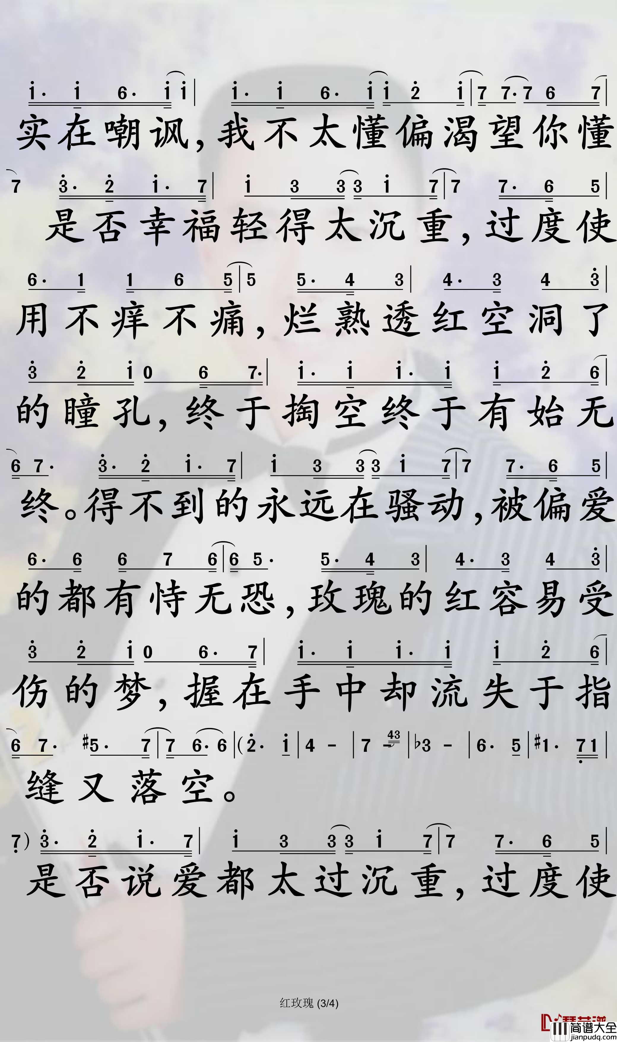 红玫瑰简谱_陈奕迅歌曲_孙世彦曲谱