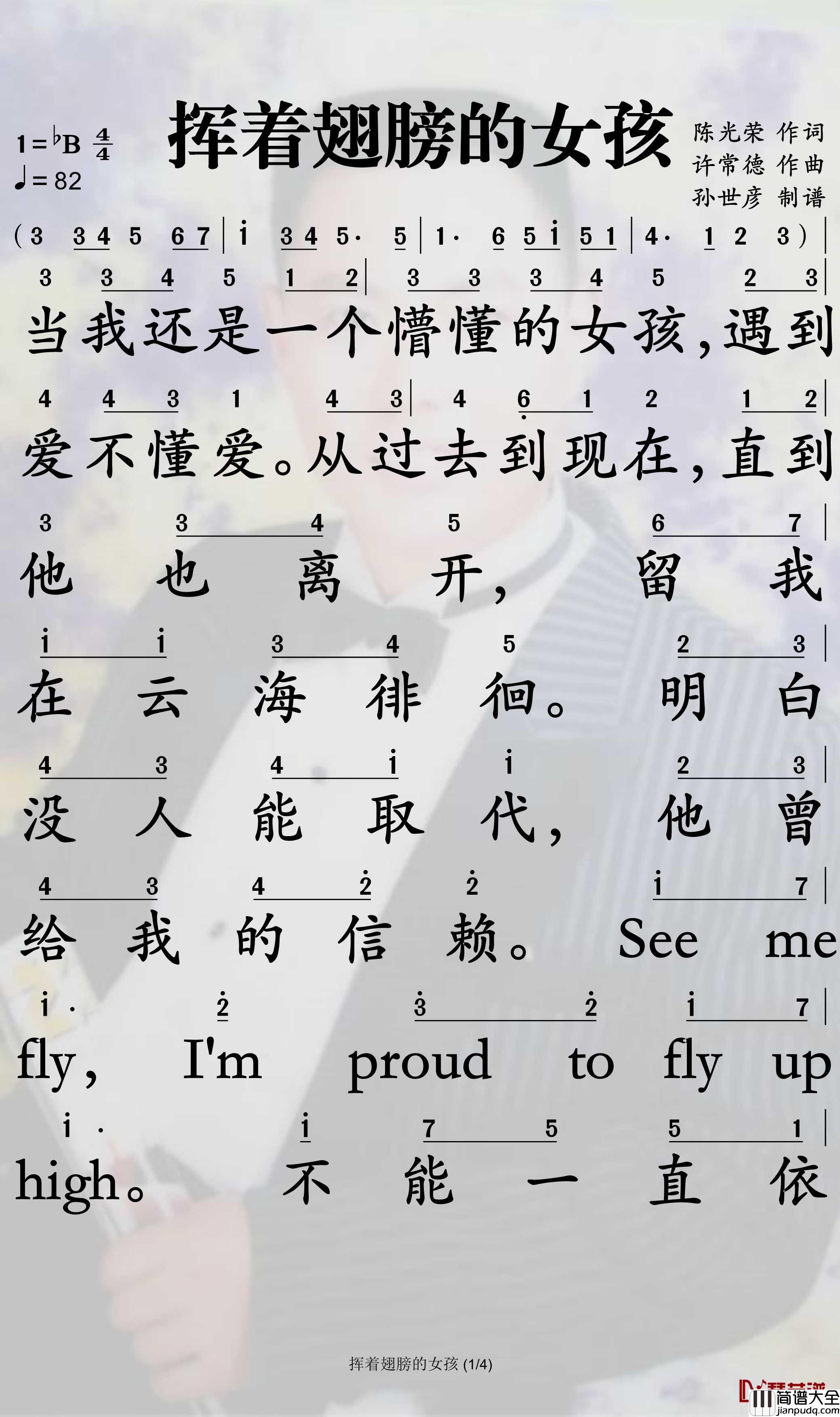 挥着翅膀的女孩简谱_容祖儿歌曲_孙世彦曲谱