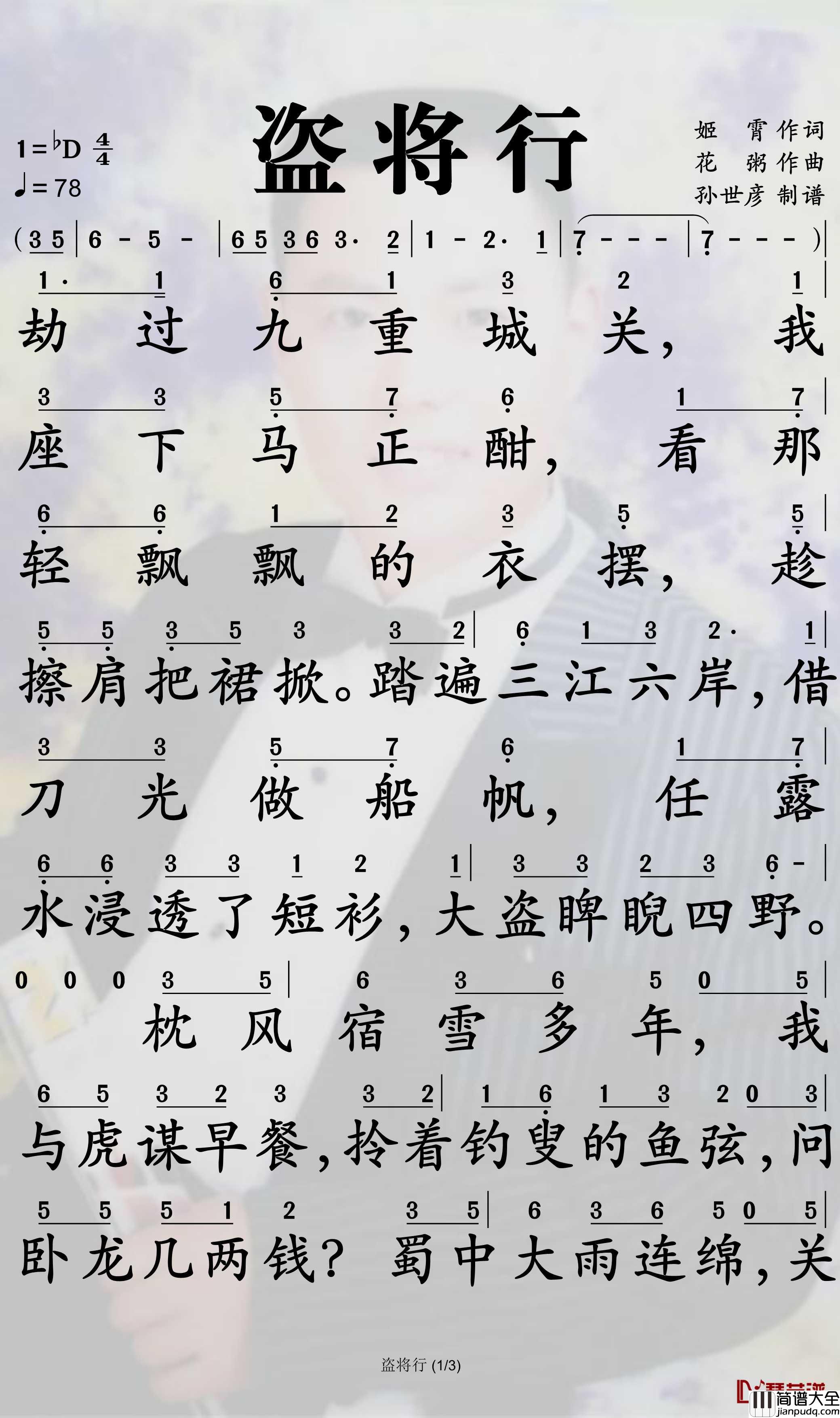 盗将行简谱_花粥/马雨阳歌曲