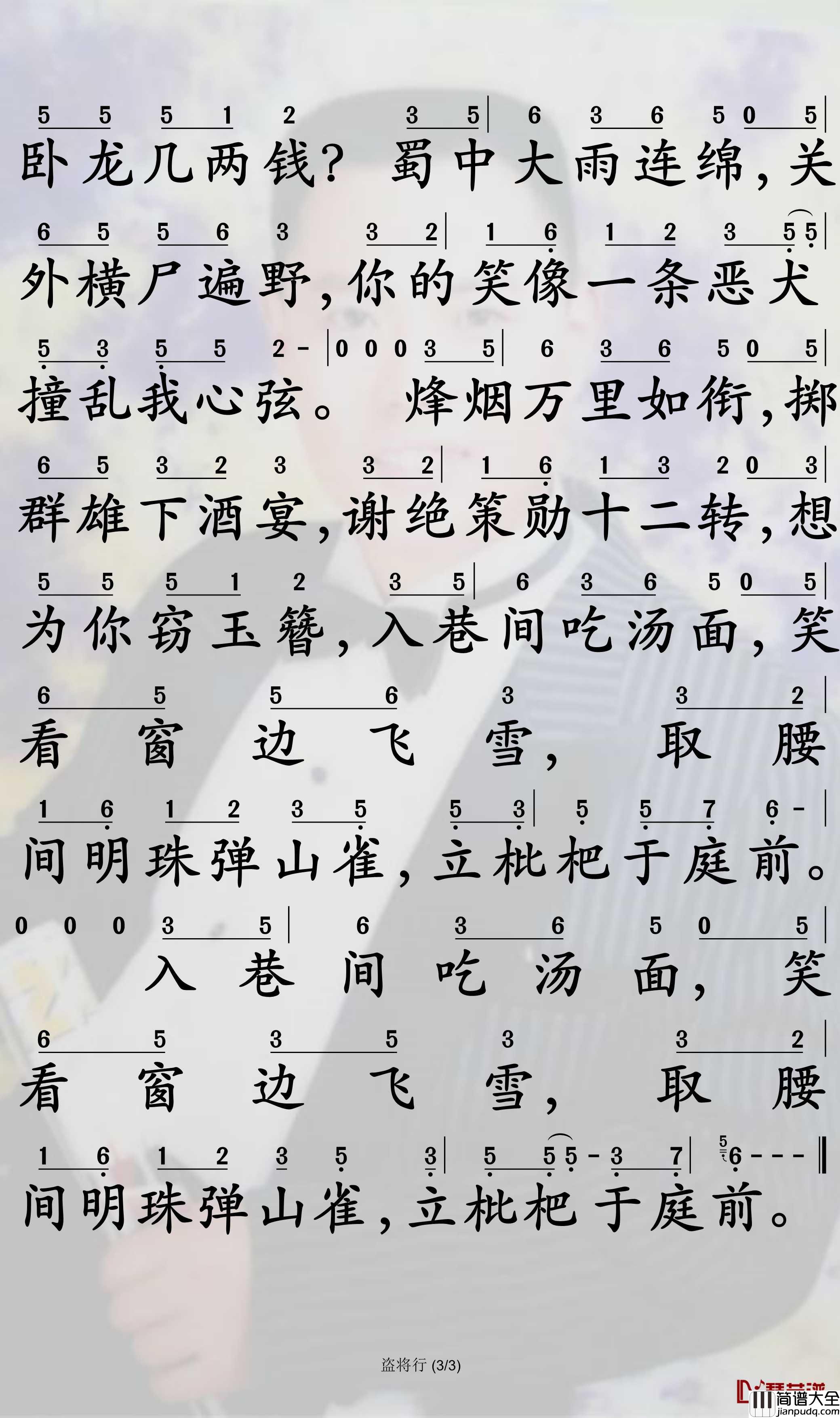 盗将行简谱_花粥/马雨阳歌曲