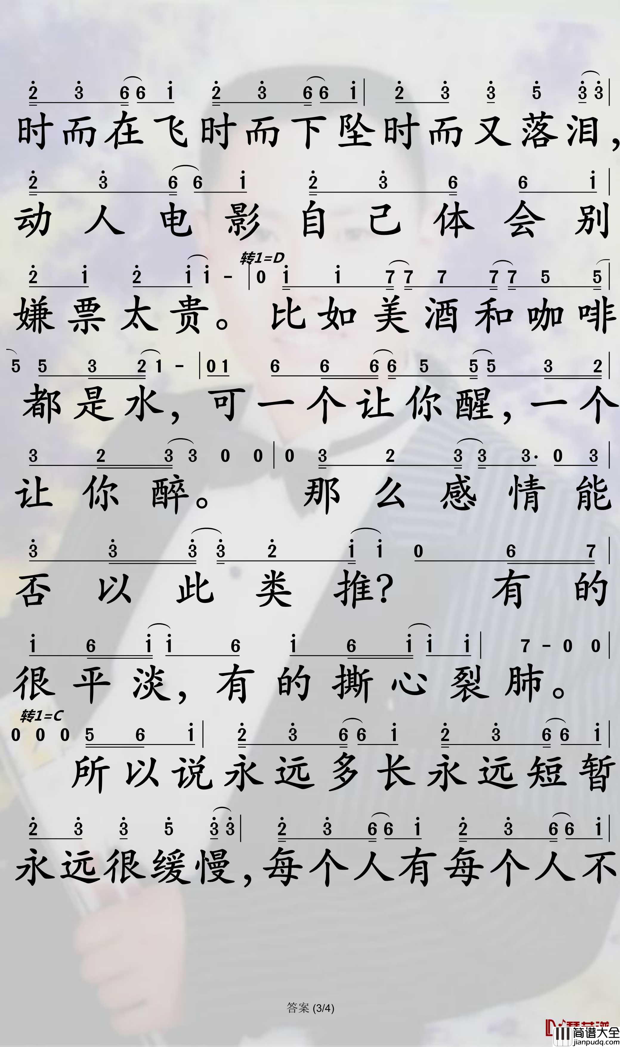 答案简谱_杨坤/郭采洁歌曲_孙世彦曲谱