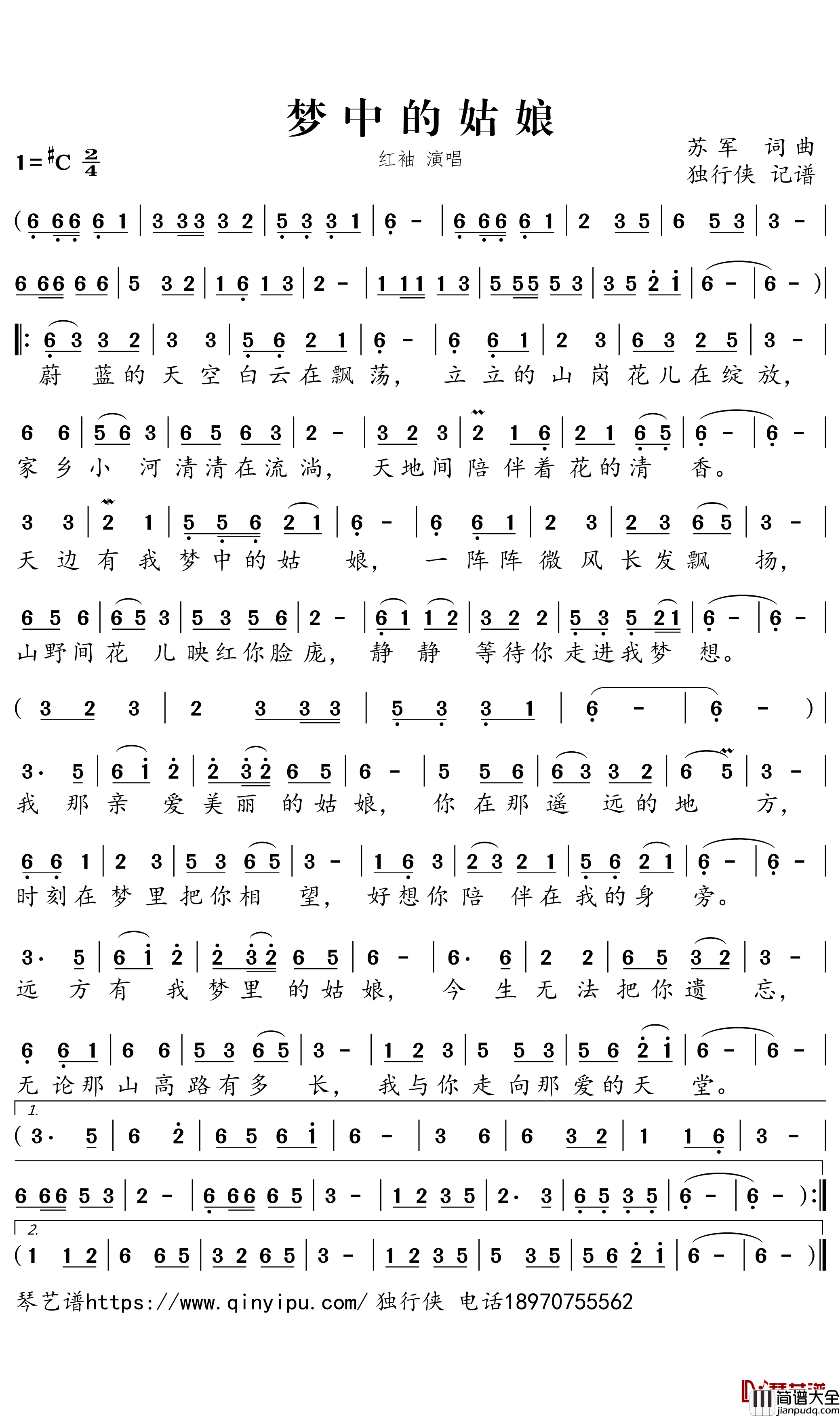 梦中的姑娘简谱_红袖演唱_独行侠曲谱