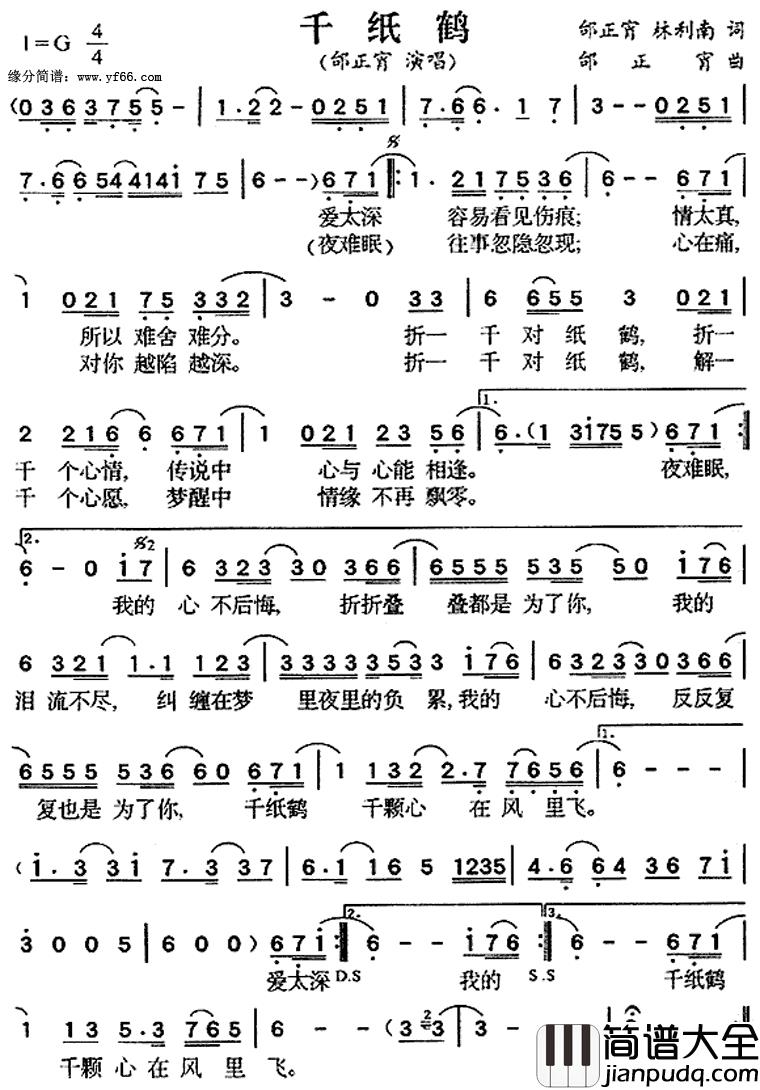 千纸鹤简谱_邰正宵演唱歌曲_台视连续剧_贵客临门_主题曲