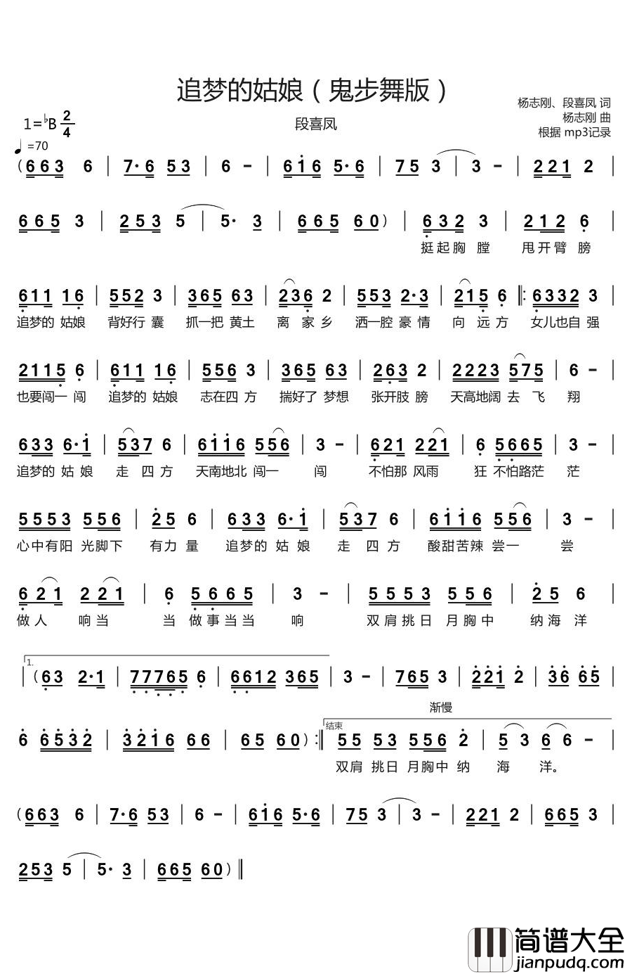 追梦的姑娘简谱(歌词)_段喜凤歌曲_烨曲谱