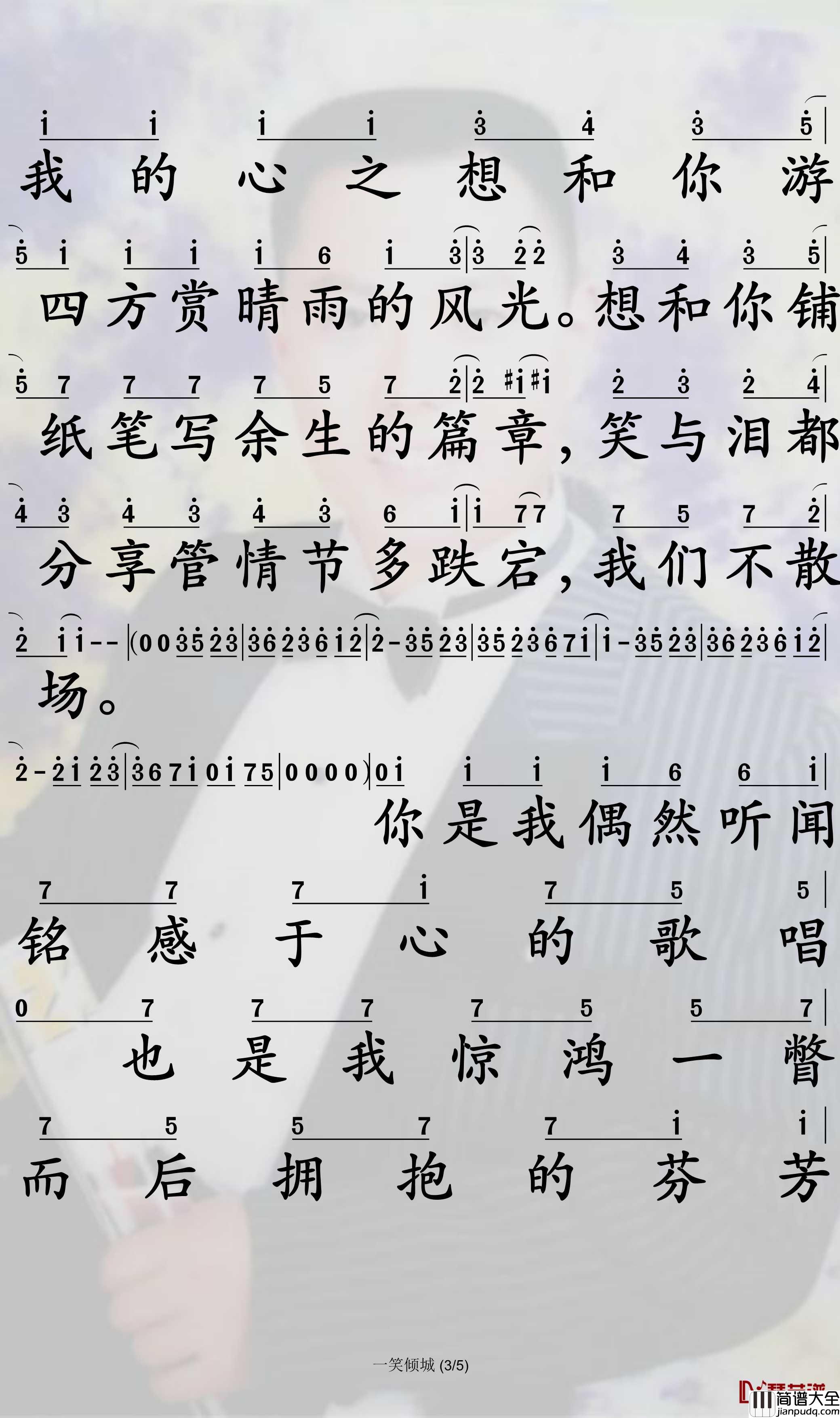 一笑倾城简谱_汪苏泷歌曲_孙世彦曲谱