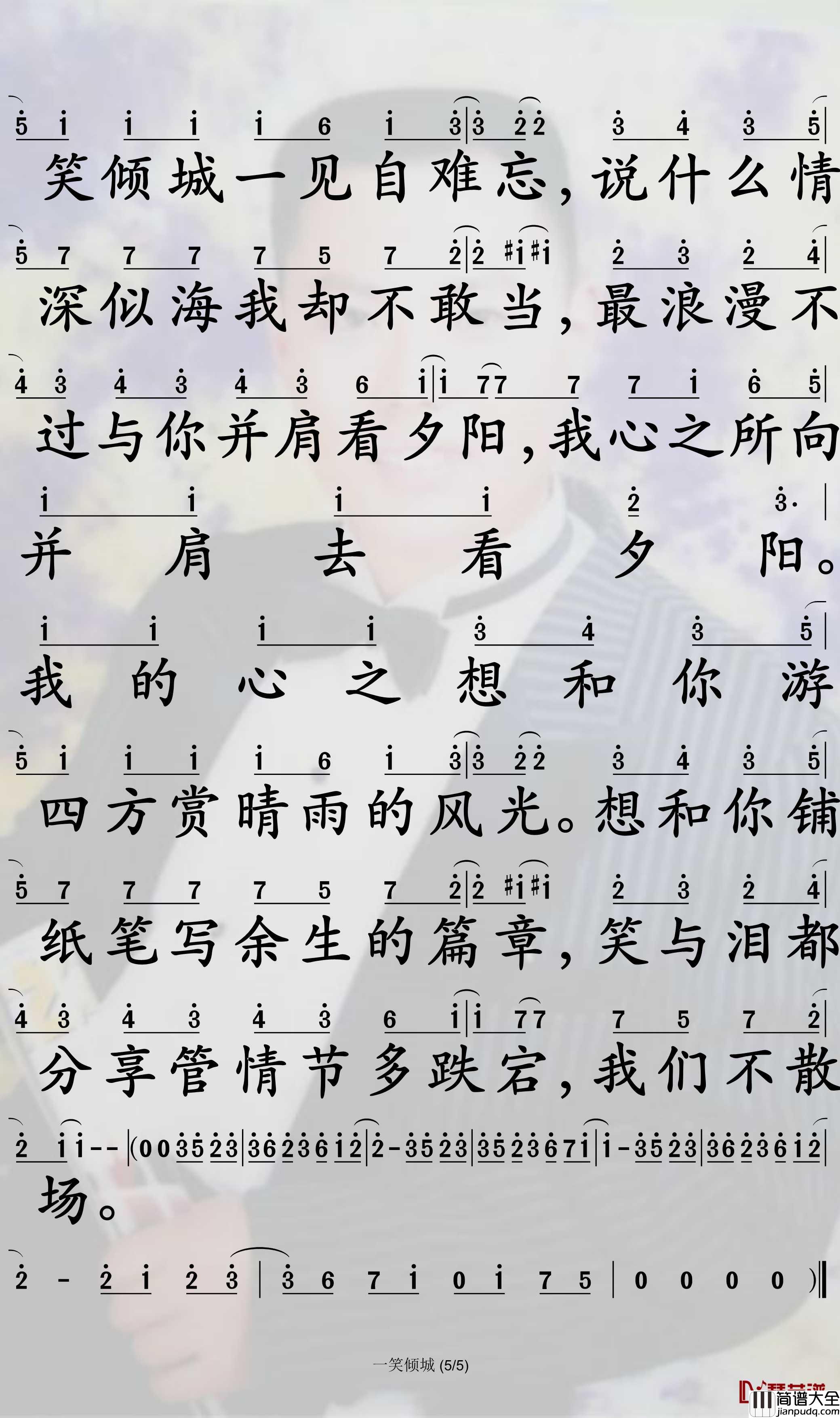 一笑倾城简谱_汪苏泷歌曲_孙世彦曲谱