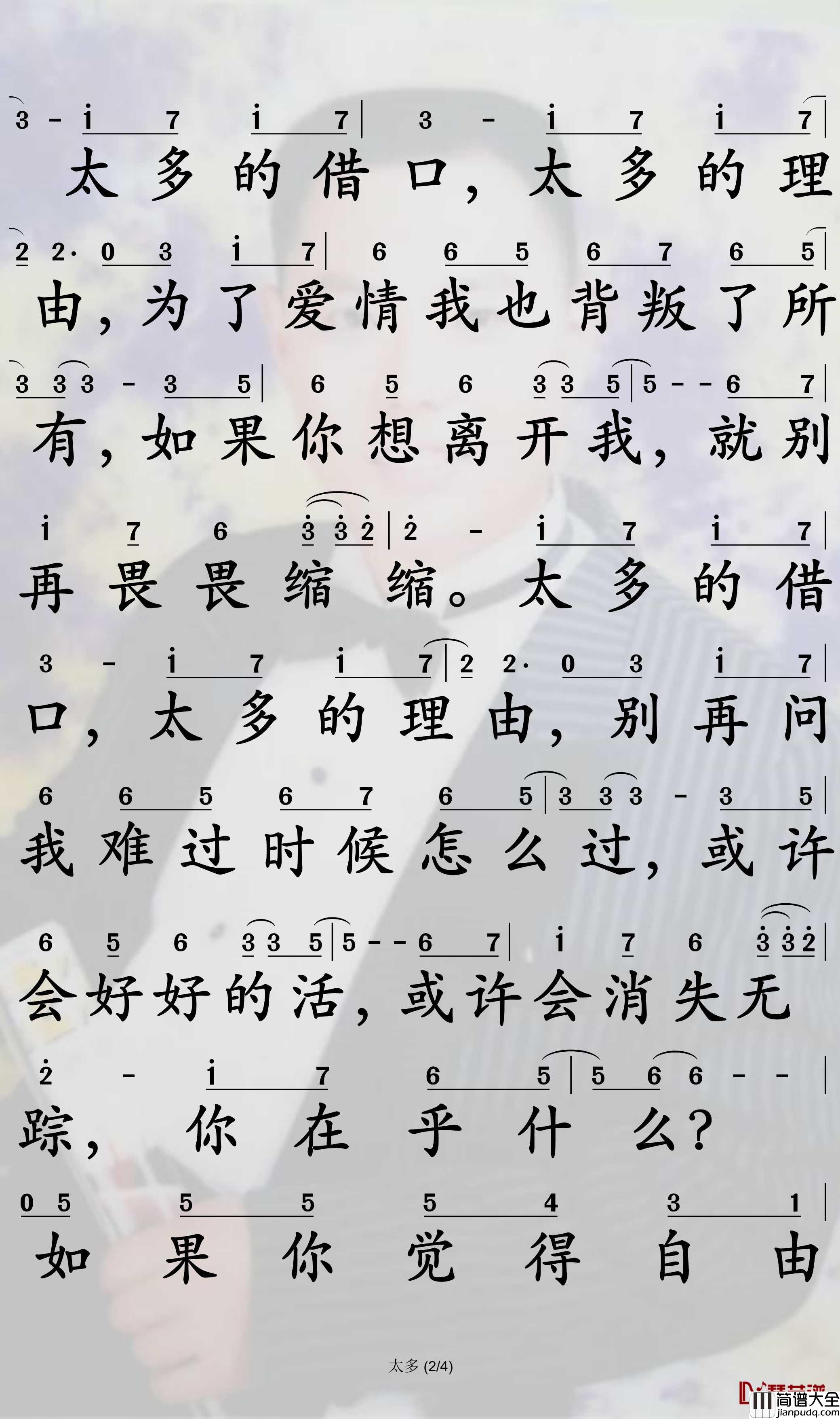 太多简谱_陈冠蒲歌曲_孙世彦曲谱