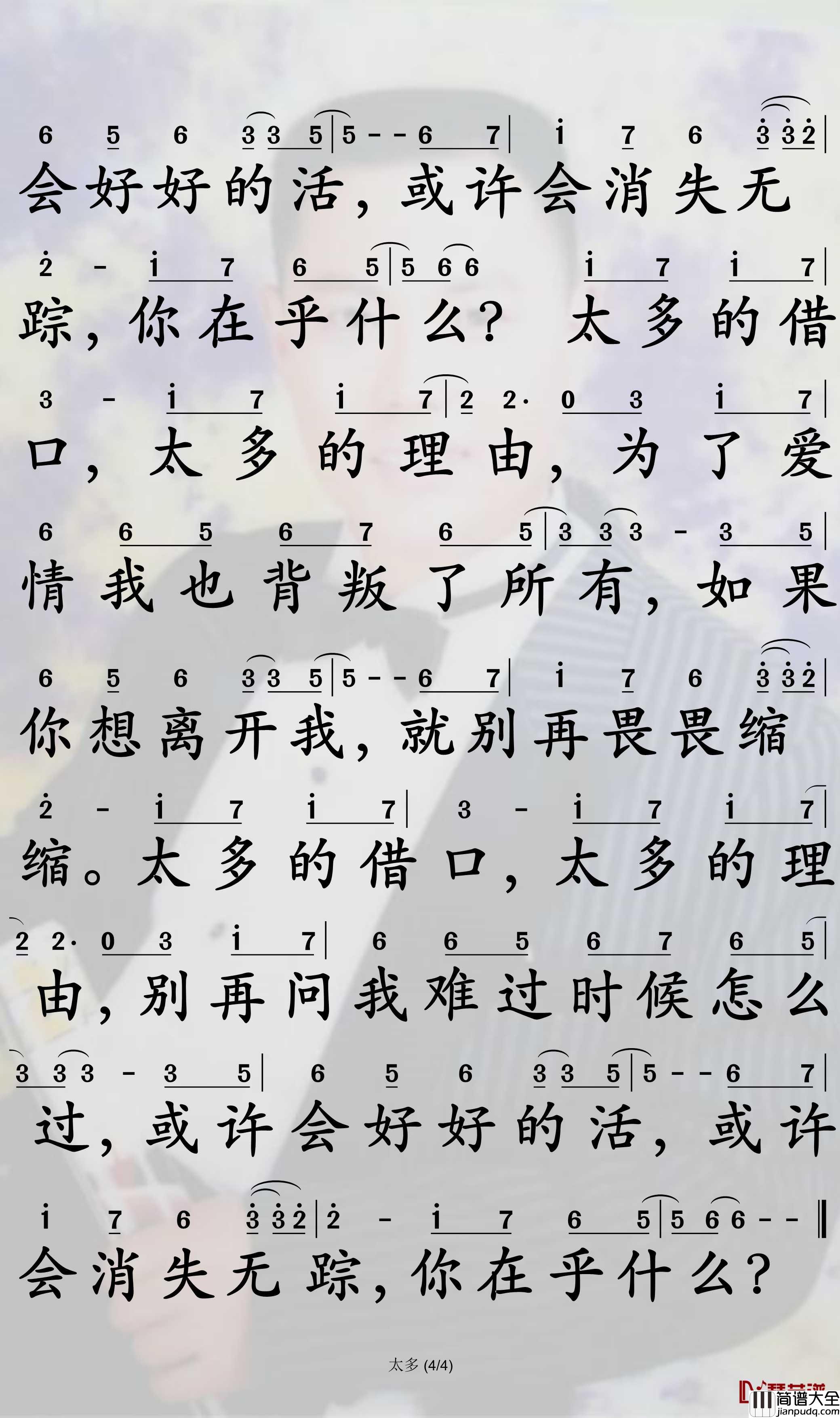 太多简谱_陈冠蒲歌曲_孙世彦曲谱