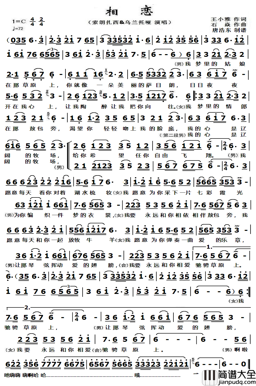 相恋简谱(歌词)_索朗扎西/乌兰托娅演唱_唐浩东123曲谱
