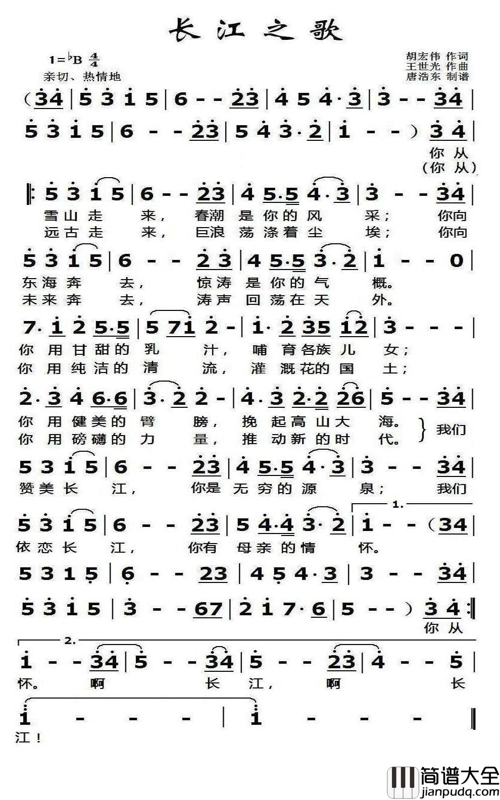 长江之歌简谱(歌词)_殷秀梅歌曲