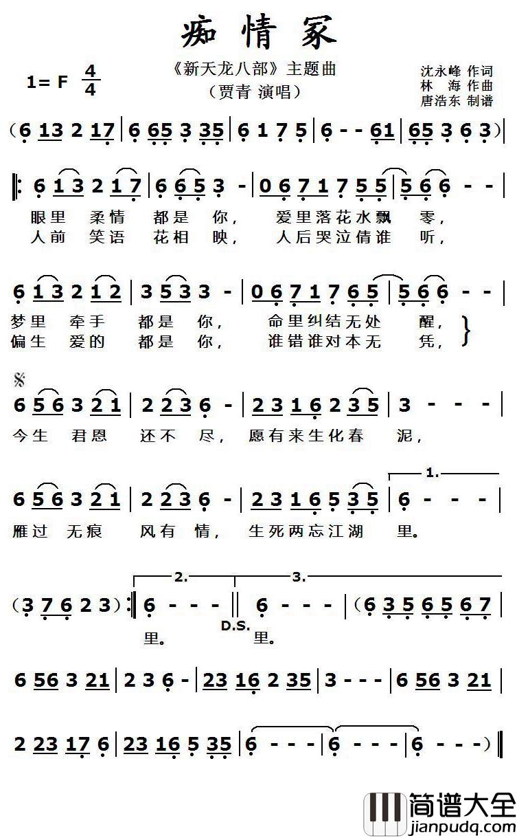 痴情冢简谱(歌词)_贾青演唱_电视剧_新天龙八部_插曲