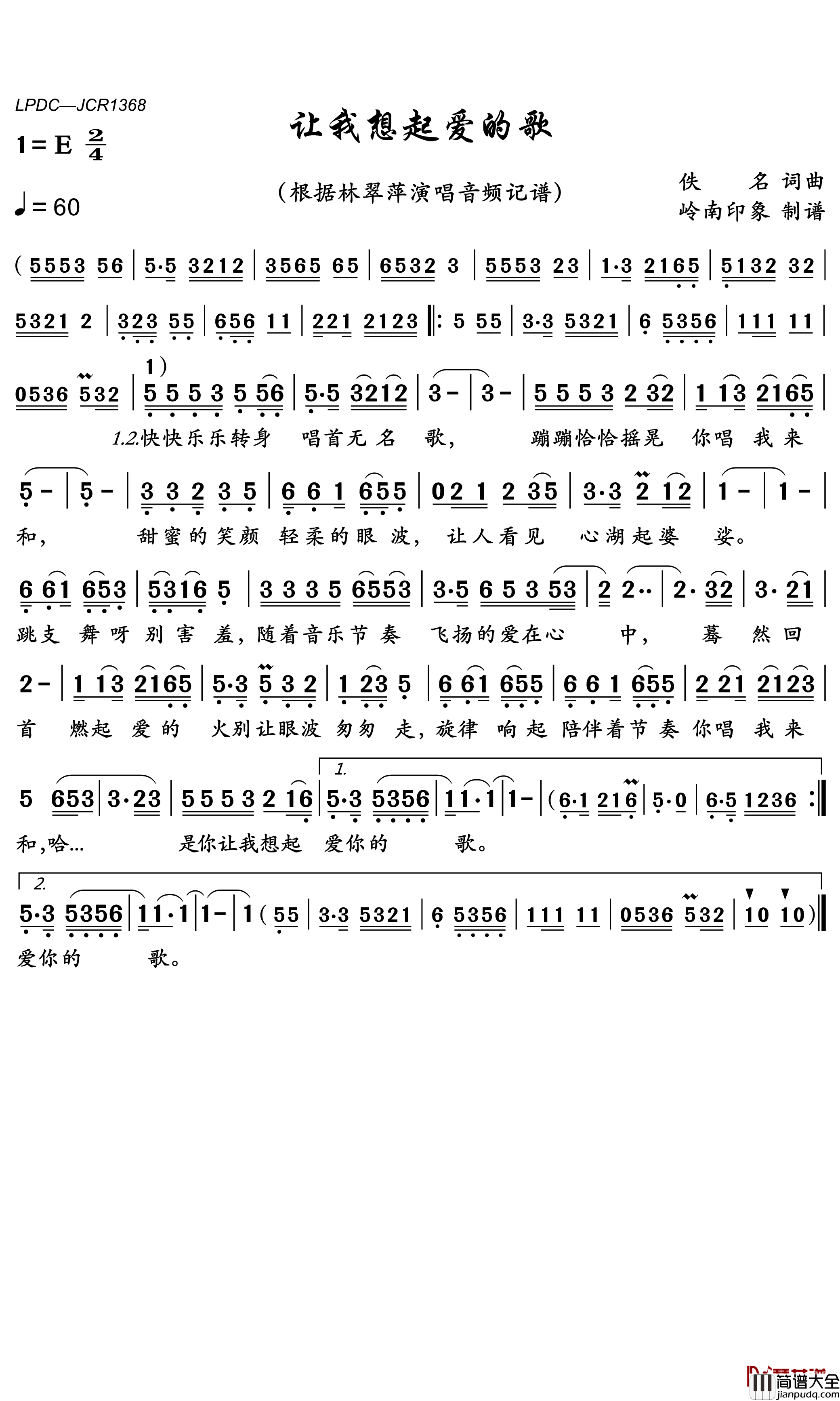 让我想起爱的歌简谱(歌词)_林翠萍歌曲_岭南印象曲谱