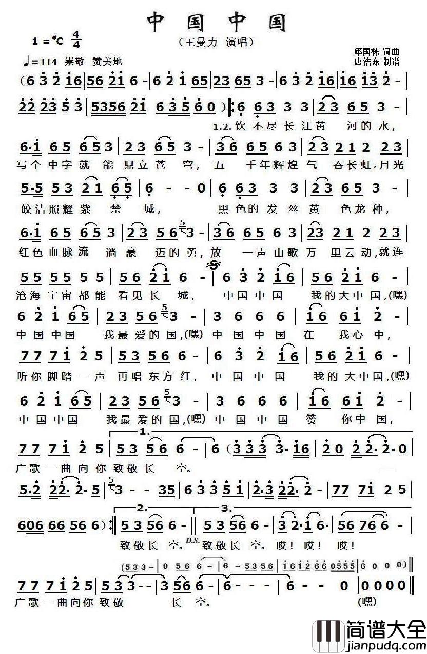 中国中国简谱(歌词)_王曼力演唱
