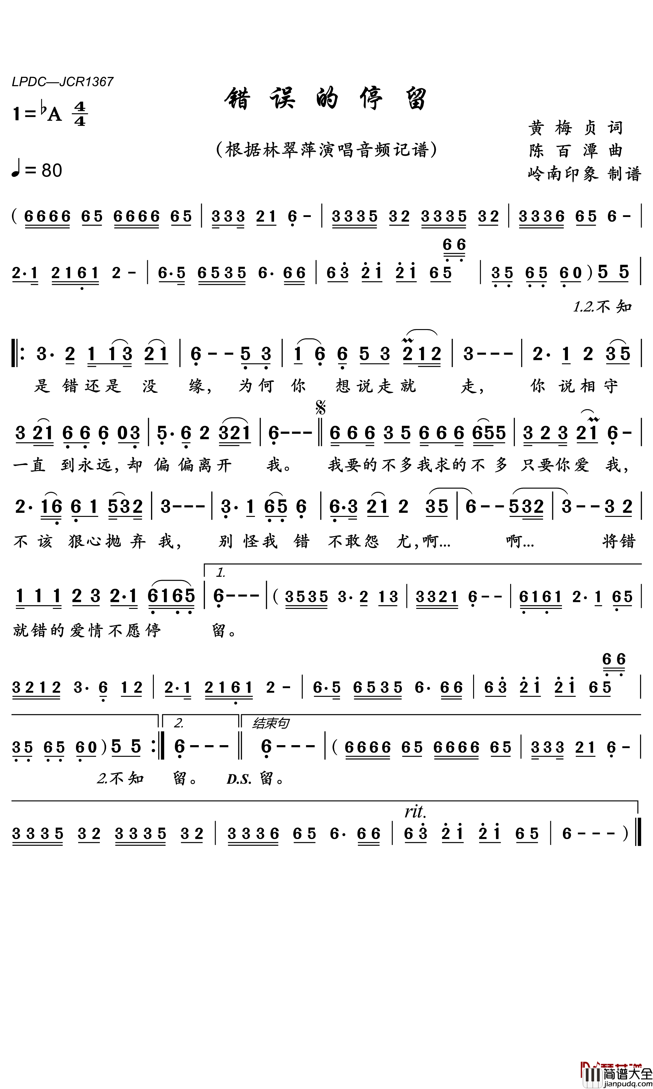 错误的停留简谱(歌词)_林翠萍歌曲_岭南印象曲谱