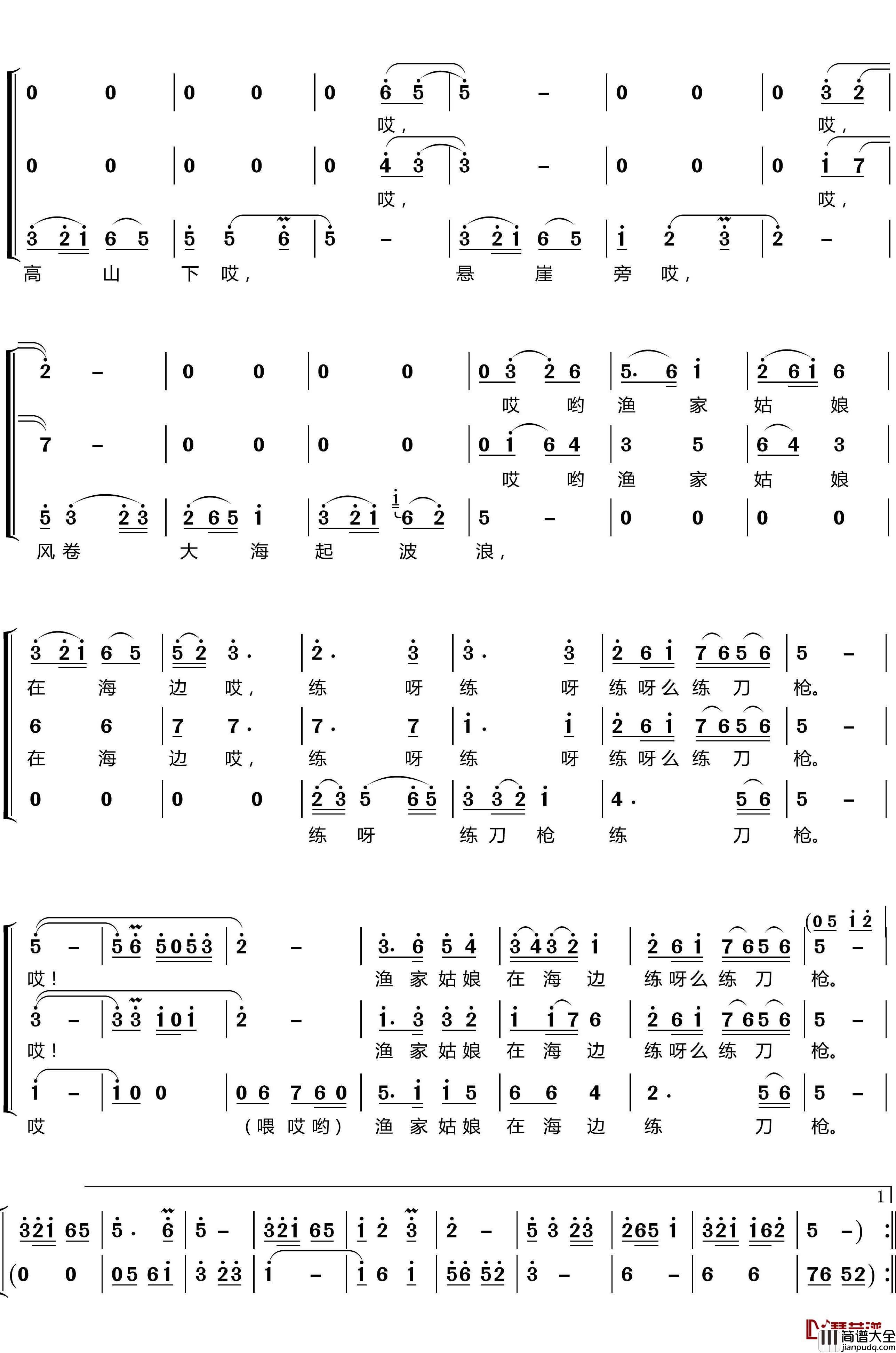 渔家姑娘在海边简谱(歌词)_梦之旅组合演唱_LZH5566曲谱