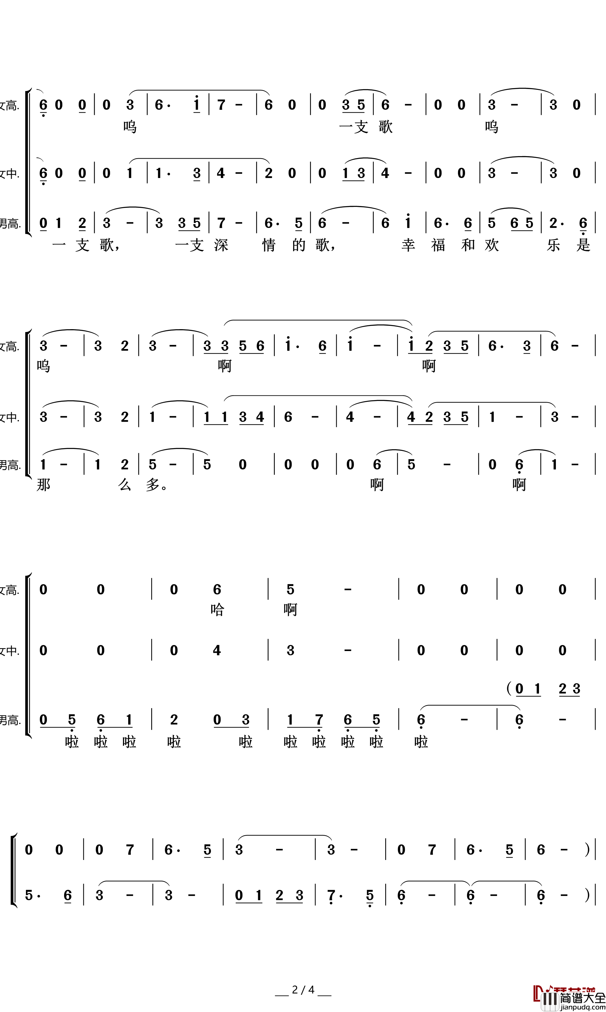 一支难忘的歌简谱(歌词)_三声部合唱_暖儿曲谱