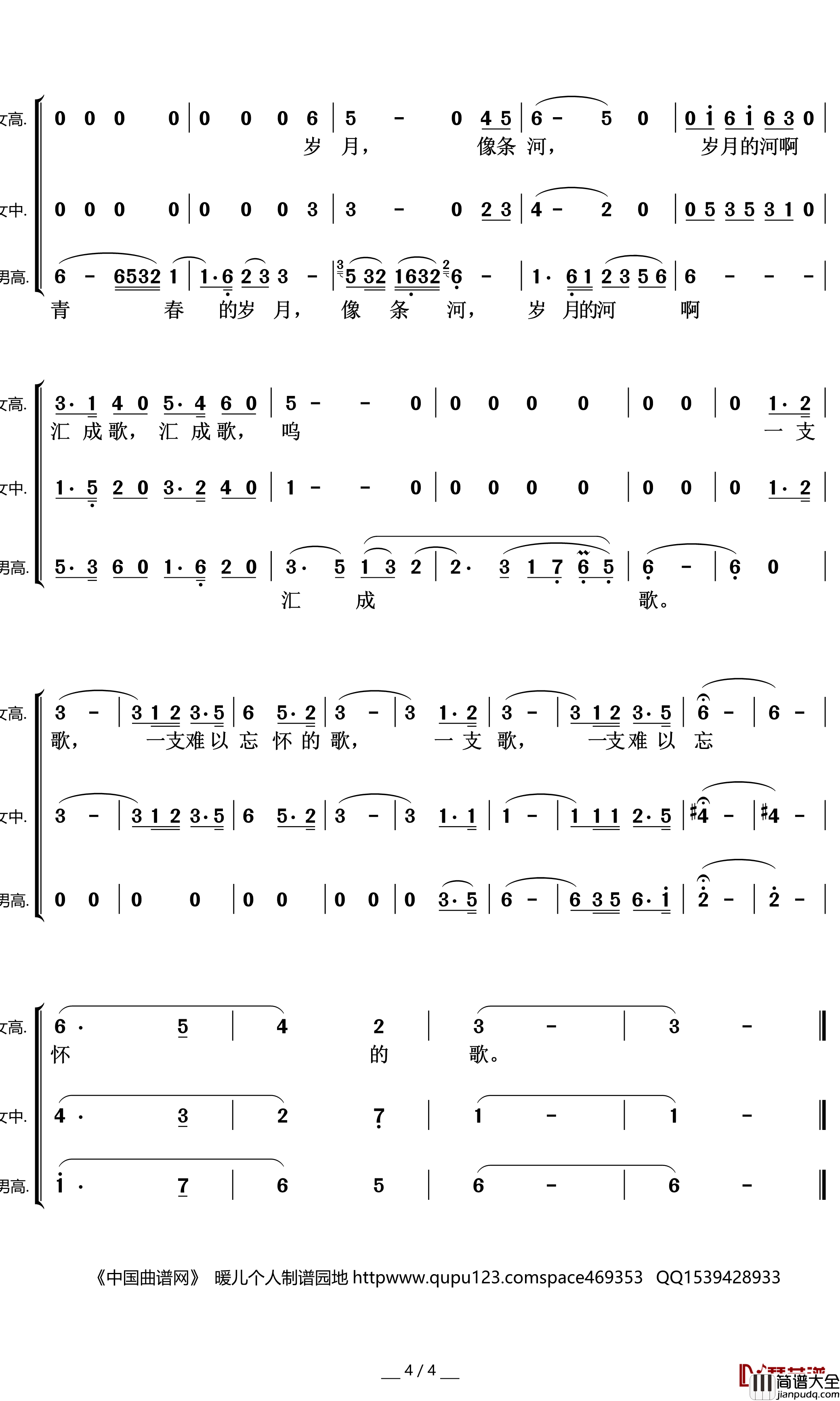 一支难忘的歌简谱(歌词)_三声部合唱_暖儿曲谱
