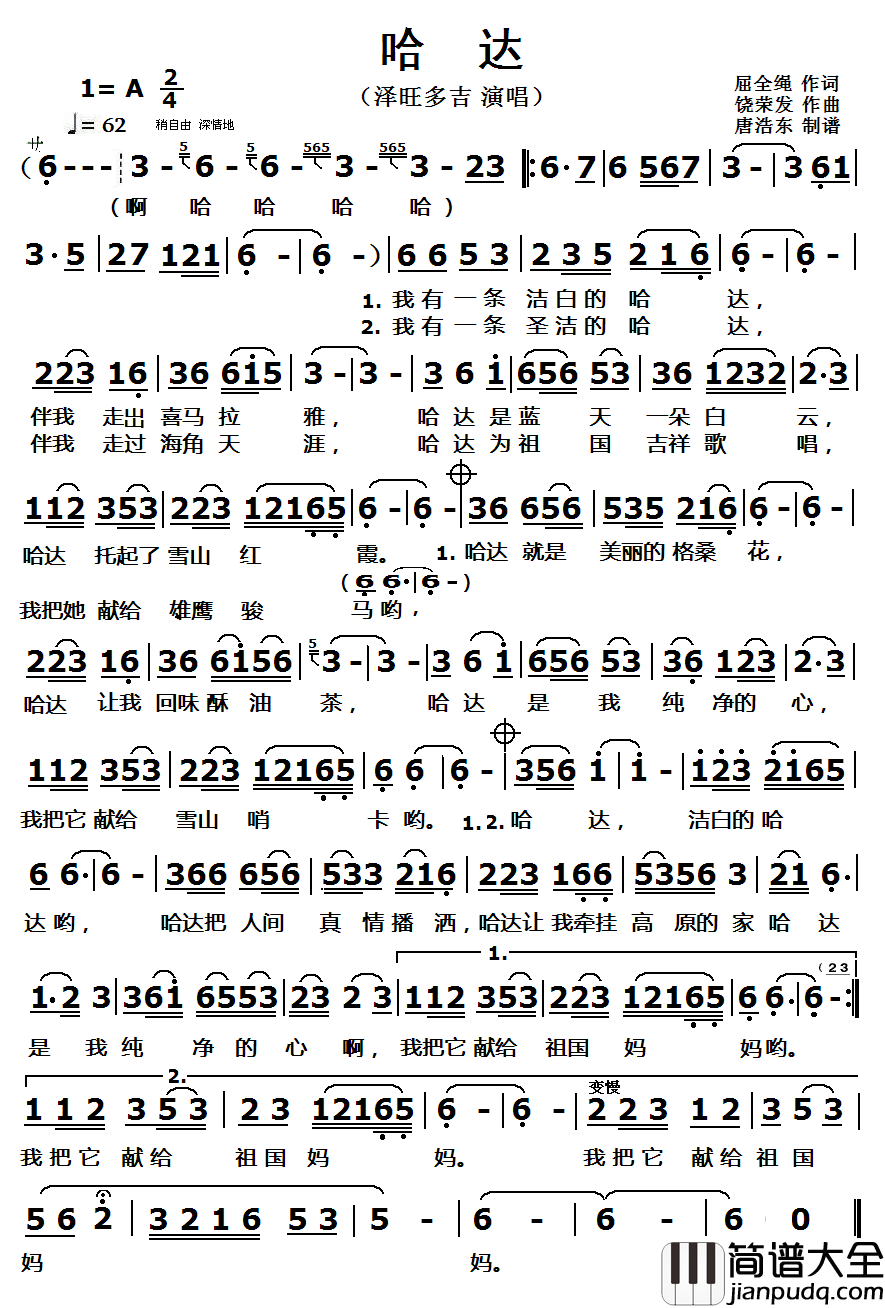 哈达简谱(歌词)_泽旺多吉演唱_唐浩东123曲谱