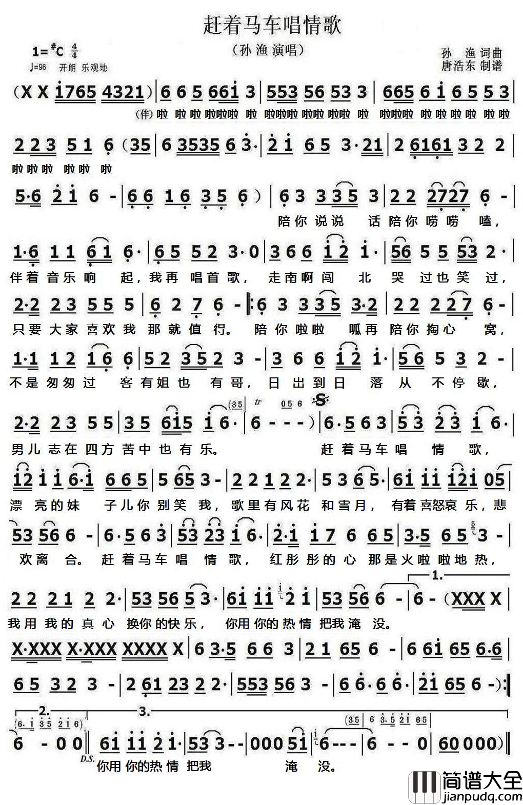 赶着马车唱情歌简谱(歌词)_孙渔歌曲_唐浩东123曲谱