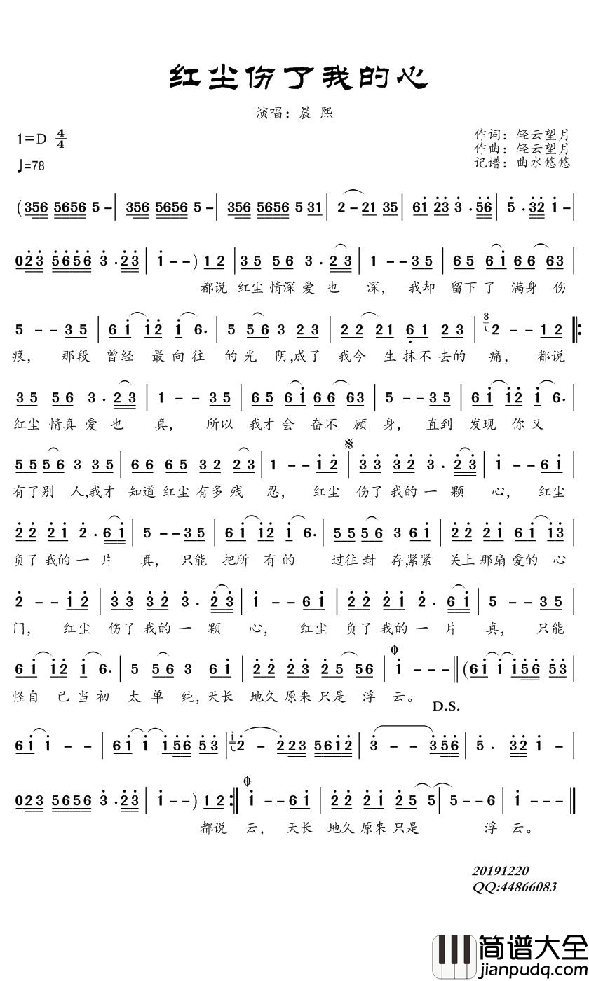 红尘伤了我的心简谱(歌词)_晨熙演唱_曲水悠悠上传