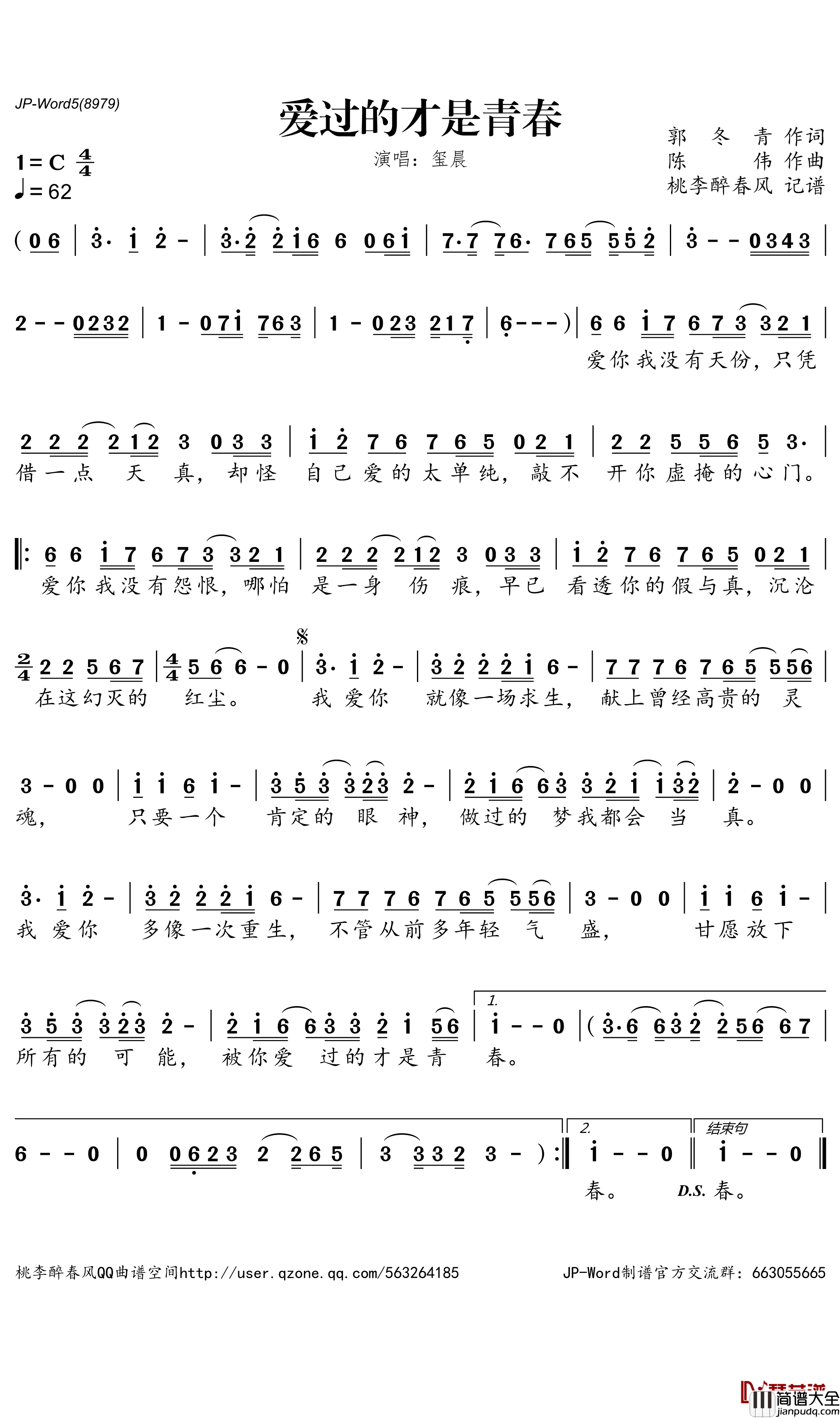 爱过的才是青春简谱_玺晨演唱_桃李醉春风记谱