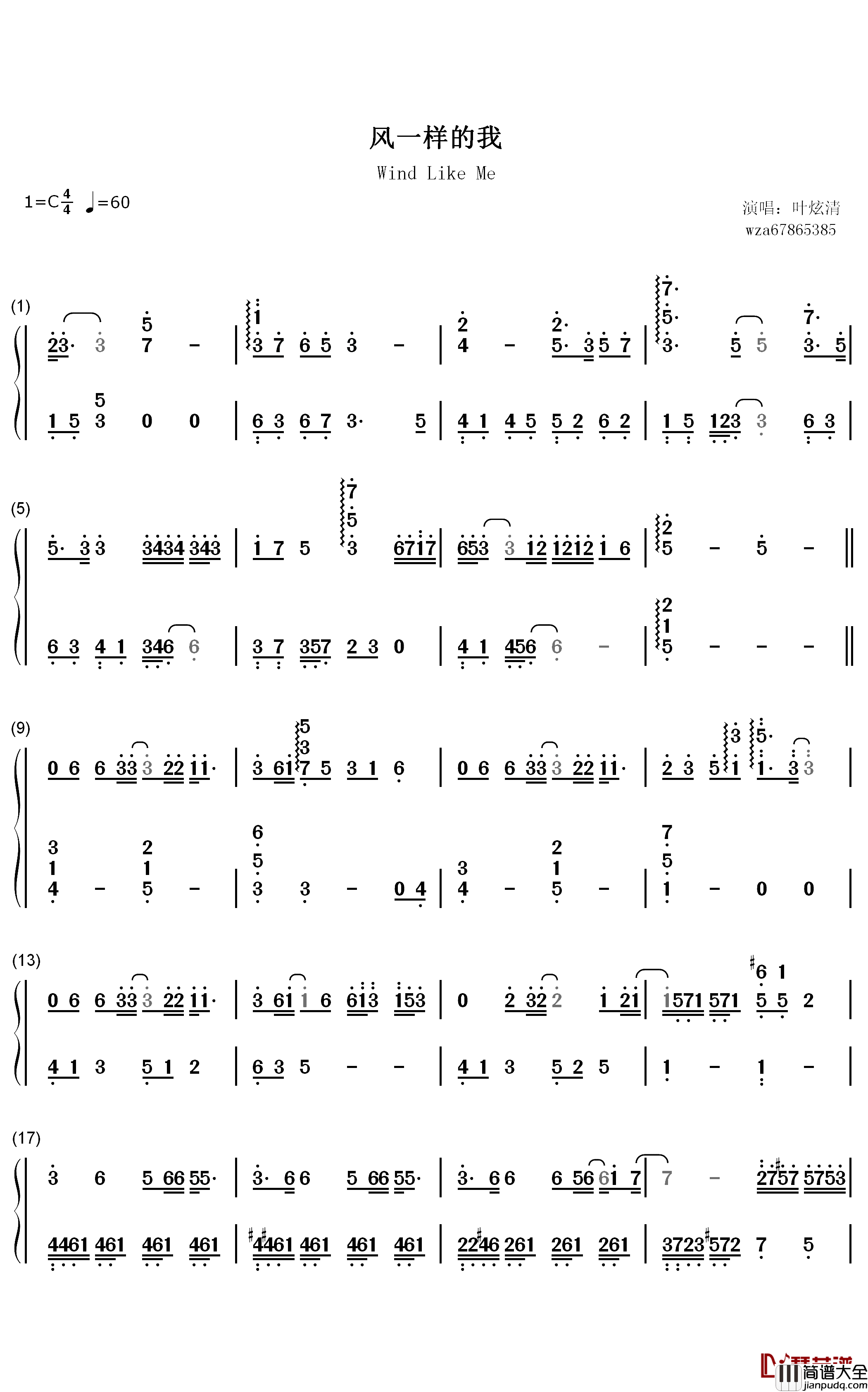 风一样的我钢琴简谱_数字双手_叶炫清